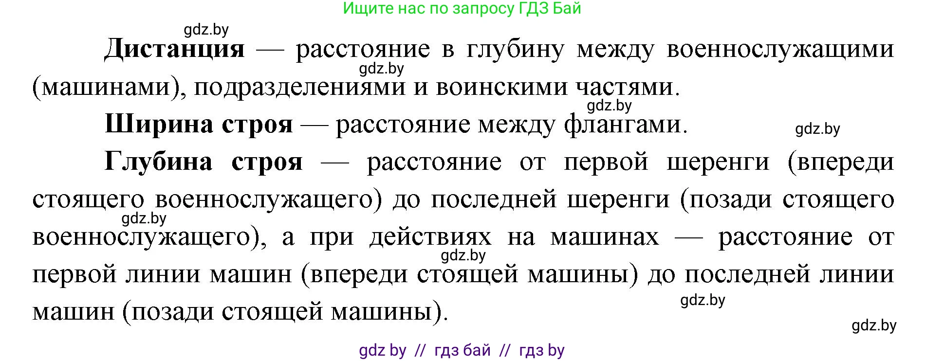допризывная подготовка, 10-11 класс Учебник, авторы: Драгунов Вадим Валерьевич, Богдан Василий Генрихович, Городниченко Александр Николаевич, Дроговоз И Г, Кирпичев С Н, Мирончук С П, Павлющик А А, Ржеутский Л Я, Савчанчик С А, Стринкевич А Л, Хатешев Н С, Шелудков И Г, Шуканов С В, издательство Белорусская Энциклопедия имени Петруся Бровки, Минск, 2019, страница 118, номер 3, Решение (продолжение 2)