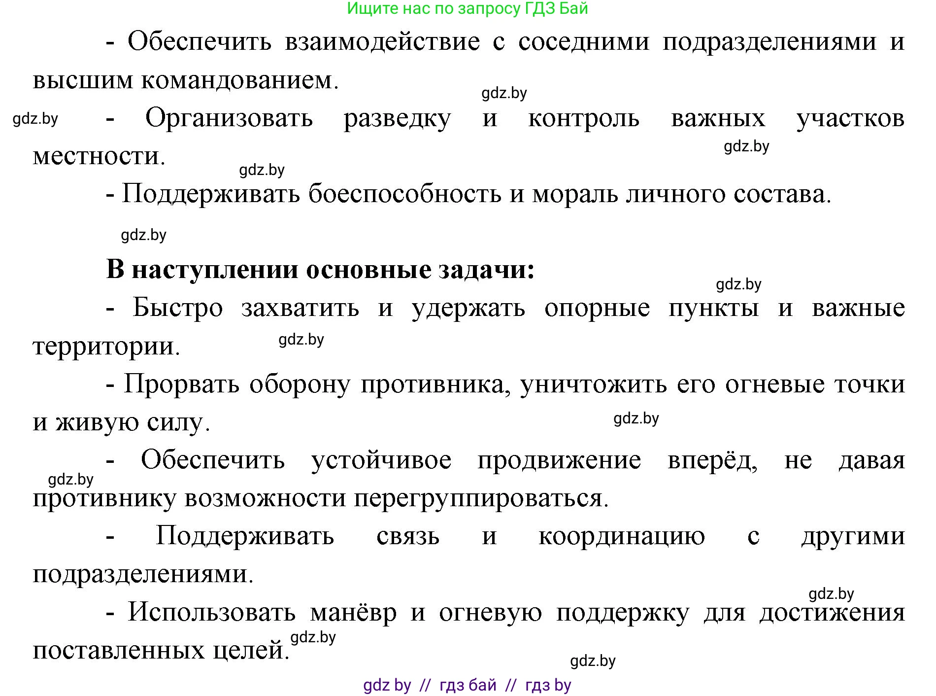 допризывная подготовка, 10-11 класс Учебник, авторы: Драгунов Вадим Валерьевич, Богдан Василий Генрихович, Городниченко Александр Николаевич, Дроговоз И Г, Кирпичев С Н, Мирончук С П, Павлющик А А, Ржеутский Л Я, Савчанчик С А, Стринкевич А Л, Хатешев Н С, Шелудков И Г, Шуканов С В, издательство Белорусская Энциклопедия имени Петруся Бровки, Минск, 2019, страница 123, номер 3, Решение (продолжение 2)