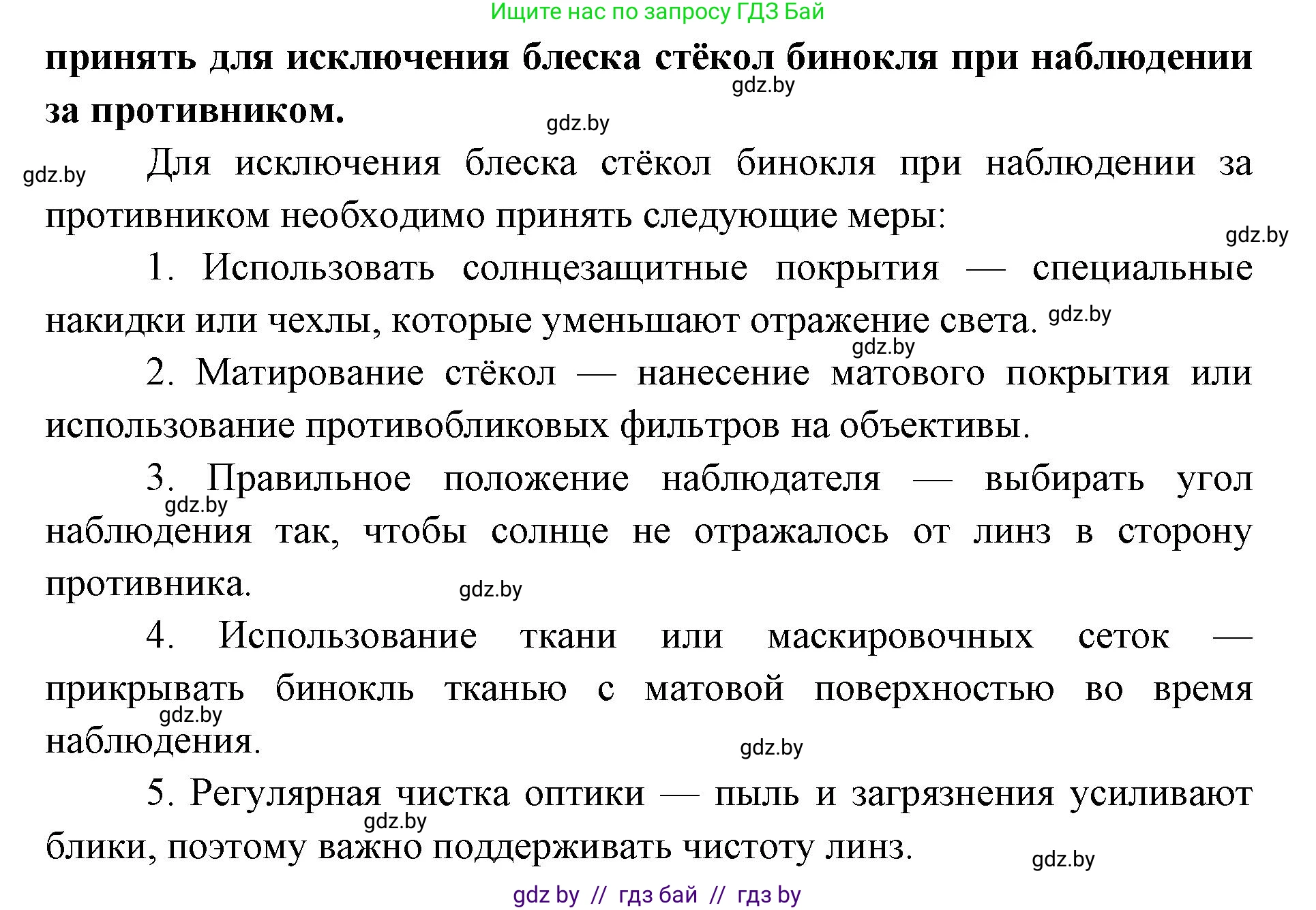 допризывная подготовка, 10-11 класс Учебник, авторы: Драгунов Вадим Валерьевич, Богдан Василий Генрихович, Городниченко Александр Николаевич, Дроговоз И Г, Кирпичев С Н, Мирончук С П, Павлющик А А, Ржеутский Л Я, Савчанчик С А, Стринкевич А Л, Хатешев Н С, Шелудков И Г, Шуканов С В, издательство Белорусская Энциклопедия имени Петруся Бровки, Минск, 2019, страница 129, номер 2, Решение (продолжение 2)