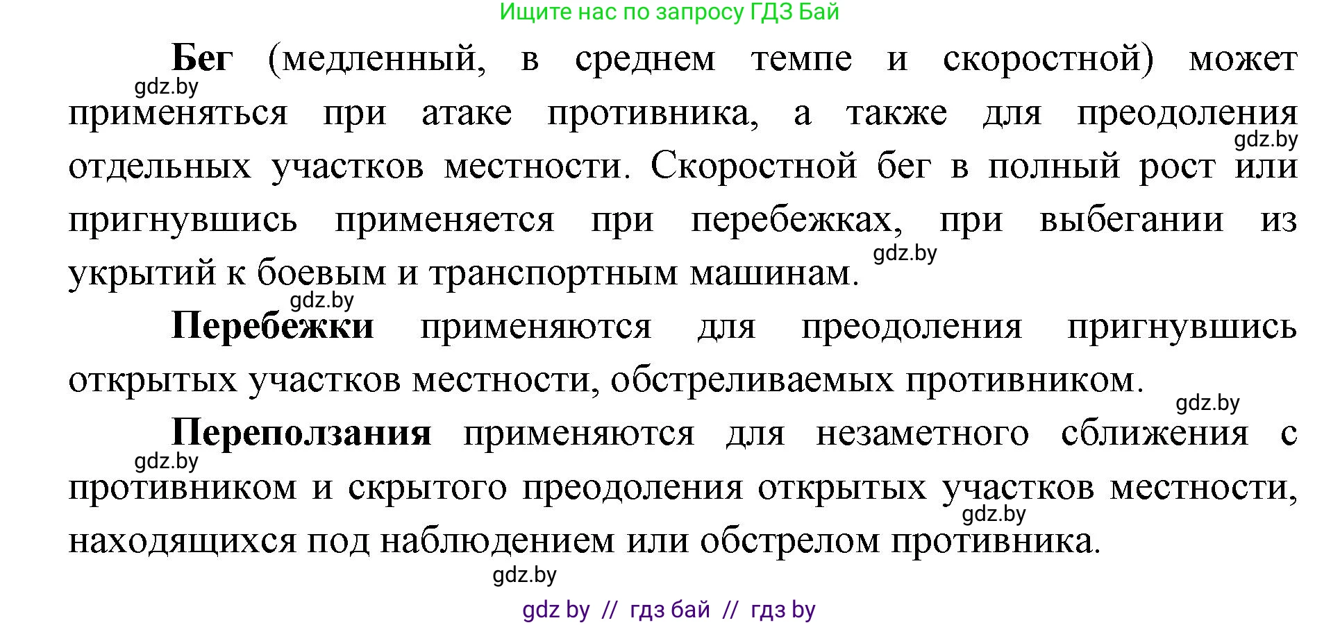 допризывная подготовка, 10-11 класс Учебник, авторы: Драгунов Вадим Валерьевич, Богдан Василий Генрихович, Городниченко Александр Николаевич, Дроговоз И Г, Кирпичев С Н, Мирончук С П, Павлющик А А, Ржеутский Л Я, Савчанчик С А, Стринкевич А Л, Хатешев Н С, Шелудков И Г, Шуканов С В, издательство Белорусская Энциклопедия имени Петруся Бровки, Минск, 2019, страница 134, номер 3, Решение (продолжение 2)