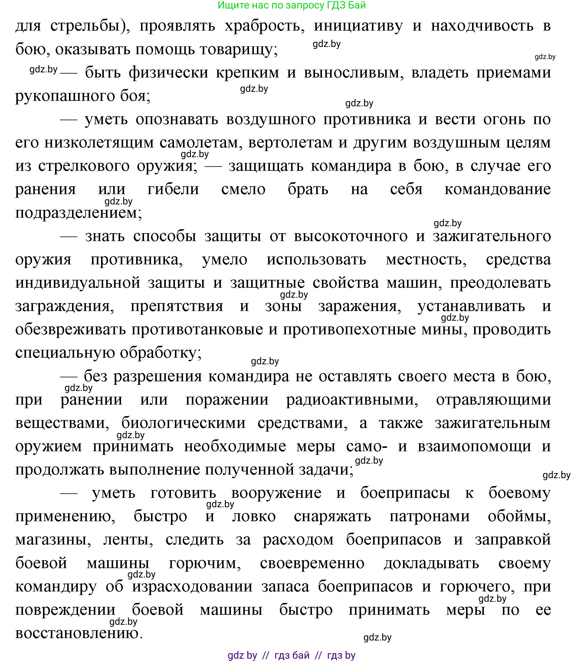 допризывная подготовка, 10-11 класс Учебник, авторы: Драгунов Вадим Валерьевич, Богдан Василий Генрихович, Городниченко Александр Николаевич, Дроговоз И Г, Кирпичев С Н, Мирончук С П, Павлющик А А, Ржеутский Л Я, Савчанчик С А, Стринкевич А Л, Хатешев Н С, Шелудков И Г, Шуканов С В, издательство Белорусская Энциклопедия имени Петруся Бровки, Минск, 2019, страница 134, номер 4, Решение (продолжение 2)