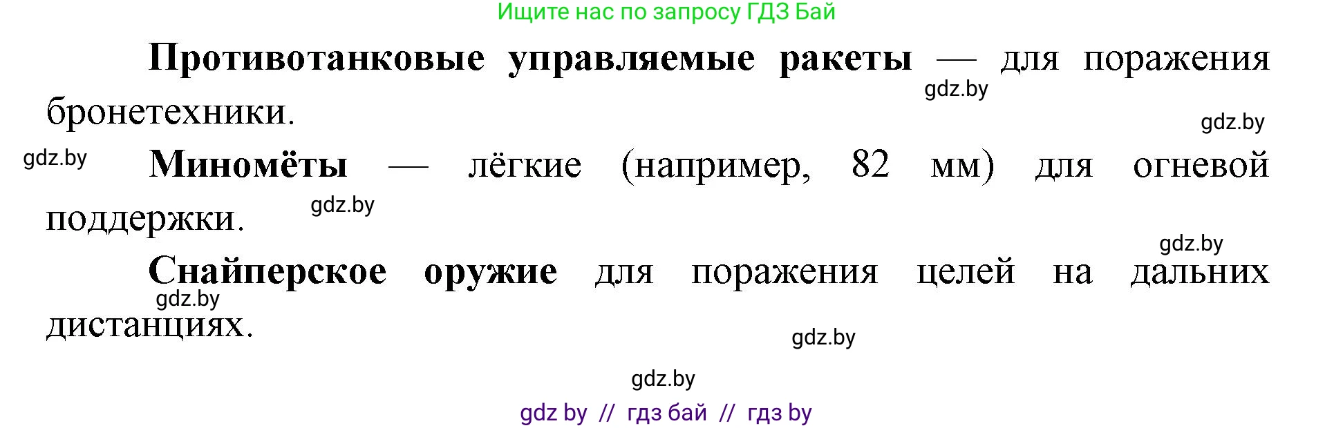 допризывная подготовка, 10-11 класс Учебник, авторы: Драгунов Вадим Валерьевич, Богдан Василий Генрихович, Городниченко Александр Николаевич, Дроговоз И Г, Кирпичев С Н, Мирончук С П, Павлющик А А, Ржеутский Л Я, Савчанчик С А, Стринкевич А Л, Хатешев Н С, Шелудков И Г, Шуканов С В, издательство Белорусская Энциклопедия имени Петруся Бровки, Минск, 2019, страница 137, номер 1, Решение (продолжение 2)