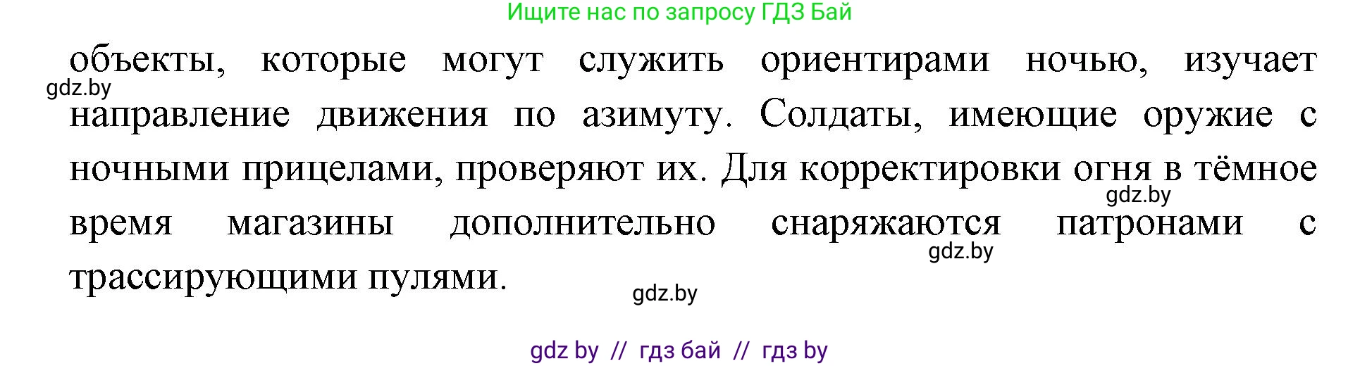 допризывная подготовка, 10-11 класс Учебник, авторы: Драгунов Вадим Валерьевич, Богдан Василий Генрихович, Городниченко Александр Николаевич, Дроговоз И Г, Кирпичев С Н, Мирончук С П, Павлющик А А, Ржеутский Л Я, Савчанчик С А, Стринкевич А Л, Хатешев Н С, Шелудков И Г, Шуканов С В, издательство Белорусская Энциклопедия имени Петруся Бровки, Минск, 2019, страница 139, номер 3, Решение (продолжение 2)