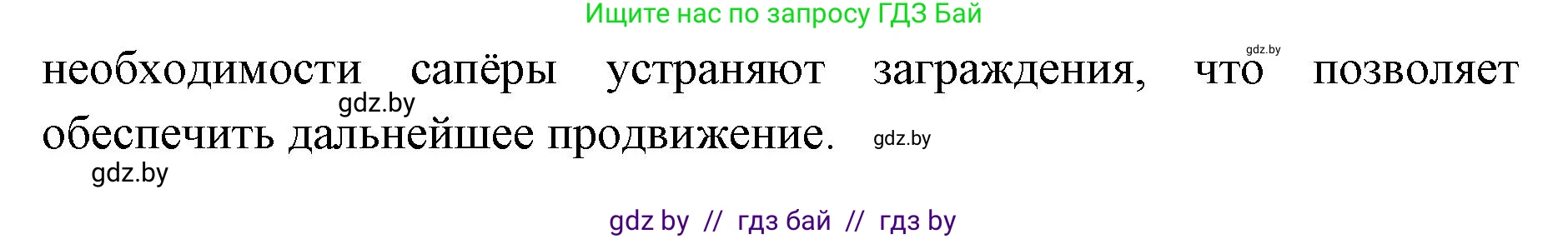 допризывная подготовка, 10-11 класс Учебник, авторы: Драгунов Вадим Валерьевич, Богдан Василий Генрихович, Городниченко Александр Николаевич, Дроговоз И Г, Кирпичев С Н, Мирончук С П, Павлющик А А, Ржеутский Л Я, Савчанчик С А, Стринкевич А Л, Хатешев Н С, Шелудков И Г, Шуканов С В, издательство Белорусская Энциклопедия имени Петруся Бровки, Минск, 2019, страница 139, номер 5, Решение (продолжение 2)