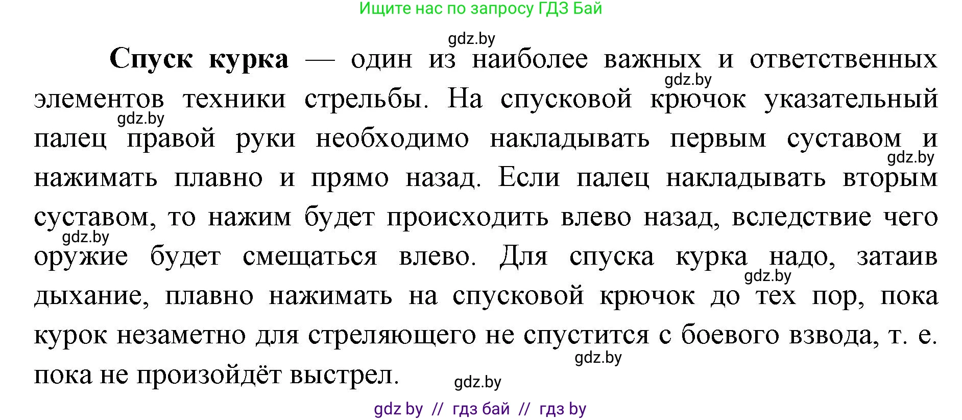 допризывная подготовка, 10-11 класс Учебник, авторы: Драгунов Вадим Валерьевич, Богдан Василий Генрихович, Городниченко Александр Николаевич, Дроговоз И Г, Кирпичев С Н, Мирончук С П, Павлющик А А, Ржеутский Л Я, Савчанчик С А, Стринкевич А Л, Хатешев Н С, Шелудков И Г, Шуканов С В, издательство Белорусская Энциклопедия имени Петруся Бровки, Минск, 2019, страница 159, номер 6, Решение (продолжение 2)