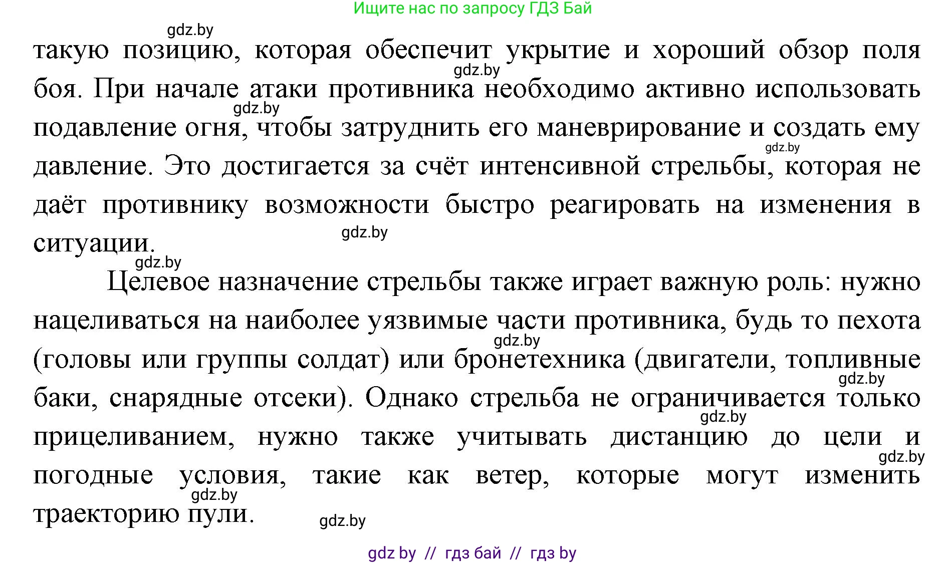 допризывная подготовка, 10-11 класс Учебник, авторы: Драгунов Вадим Валерьевич, Богдан Василий Генрихович, Городниченко Александр Николаевич, Дроговоз И Г, Кирпичев С Н, Мирончук С П, Павлющик А А, Ржеутский Л Я, Савчанчик С А, Стринкевич А Л, Хатешев Н С, Шелудков И Г, Шуканов С В, издательство Белорусская Энциклопедия имени Петруся Бровки, Минск, 2019, страница 159, номер 8, Решение (продолжение 2)
