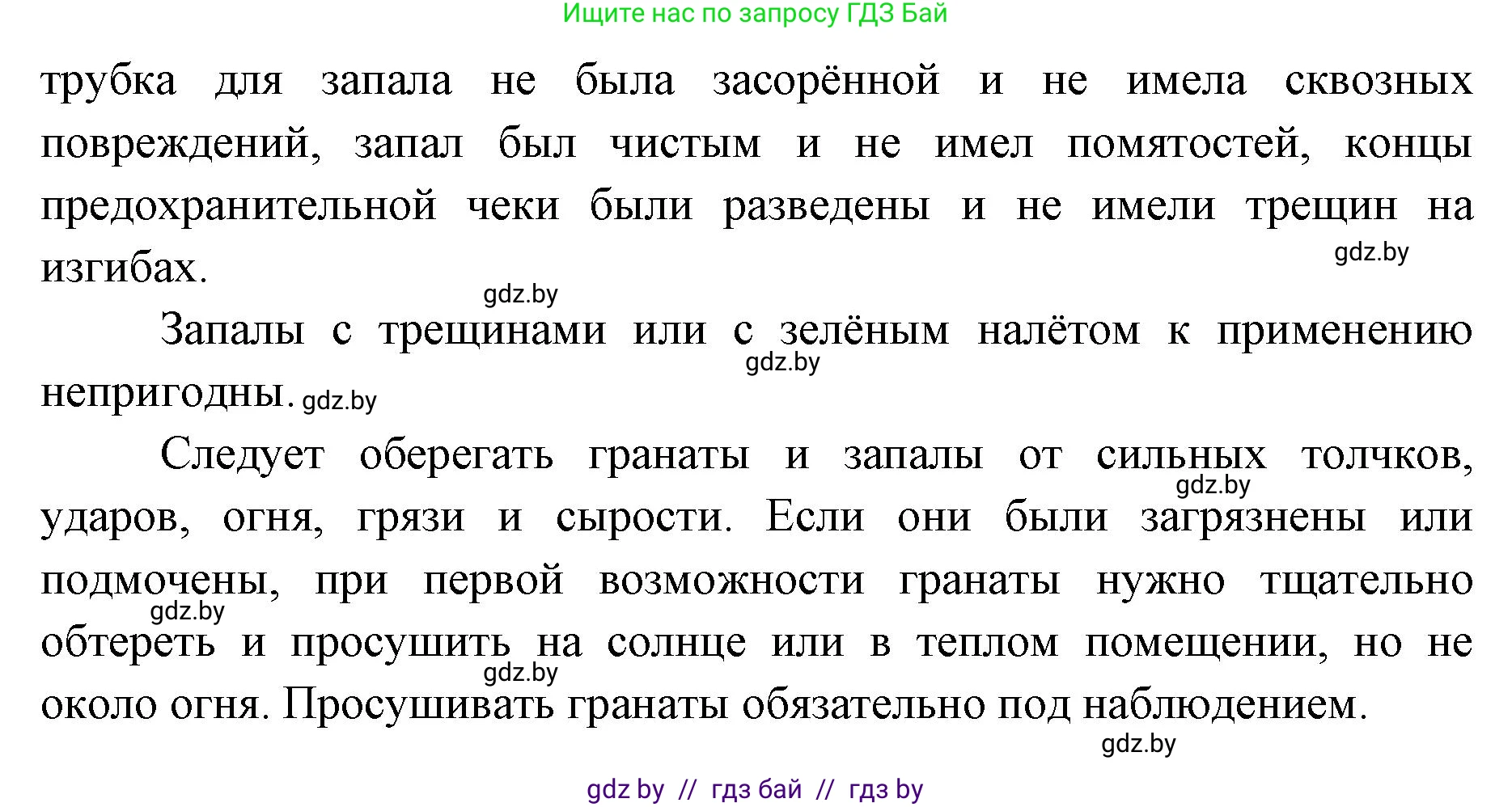 допризывная подготовка, 10-11 класс Учебник, авторы: Драгунов Вадим Валерьевич, Богдан Василий Генрихович, Городниченко Александр Николаевич, Дроговоз И Г, Кирпичев С Н, Мирончук С П, Павлющик А А, Ржеутский Л Я, Савчанчик С А, Стринкевич А Л, Хатешев Н С, Шелудков И Г, Шуканов С В, издательство Белорусская Энциклопедия имени Петруся Бровки, Минск, 2019, страница 169, номер 4, Решение (продолжение 2)