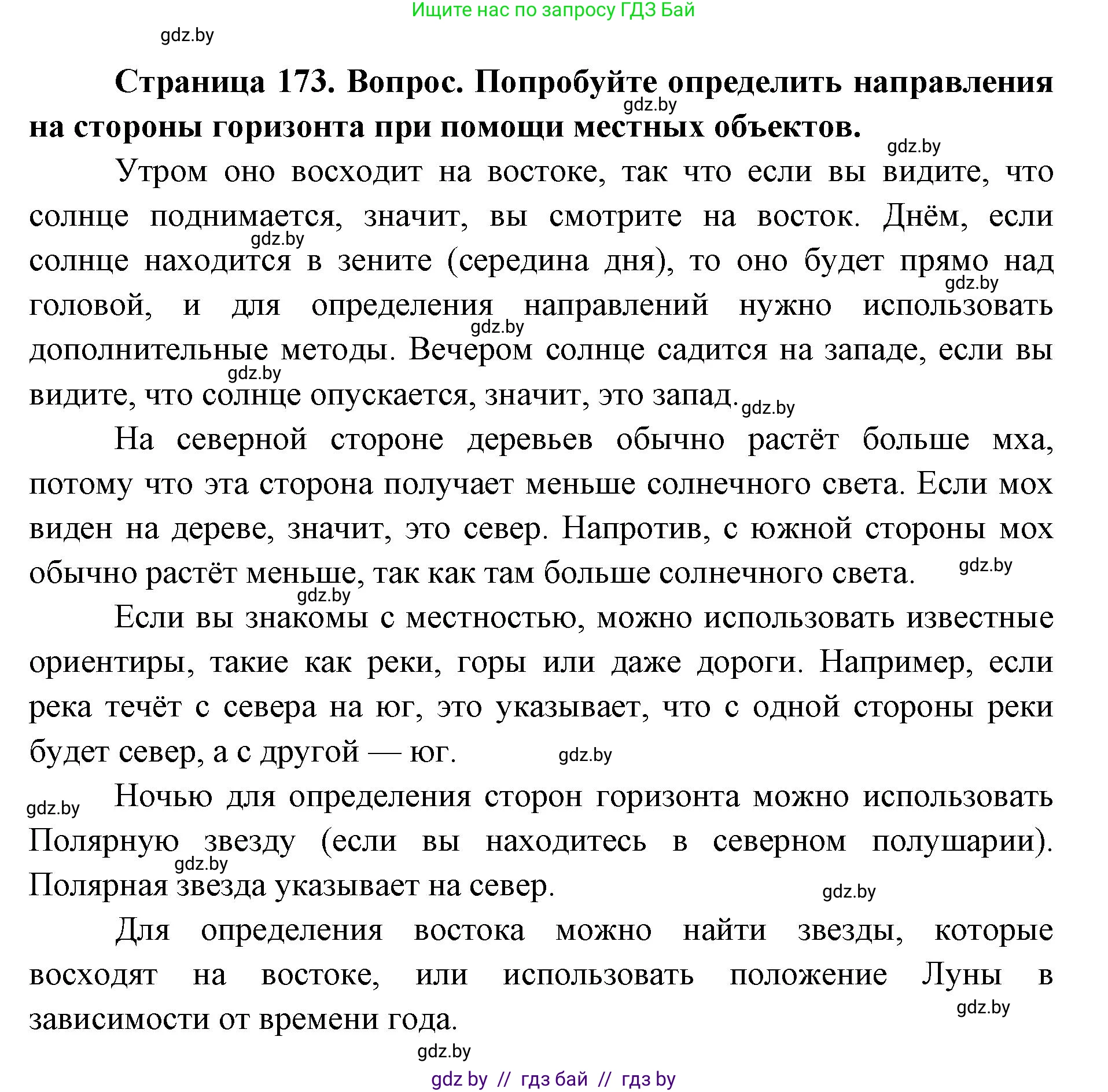 допризывная подготовка, 10-11 класс Учебник, авторы: Драгунов Вадим Валерьевич, Богдан Василий Генрихович, Городниченко Александр Николаевич, Дроговоз И Г, Кирпичев С Н, Мирончук С П, Павлющик А А, Ржеутский Л Я, Савчанчик С А, Стринкевич А Л, Хатешев Н С, Шелудков И Г, Шуканов С В, издательство Белорусская Энциклопедия имени Петруся Бровки, Минск, 2019, страница 173, номер 1, Решение