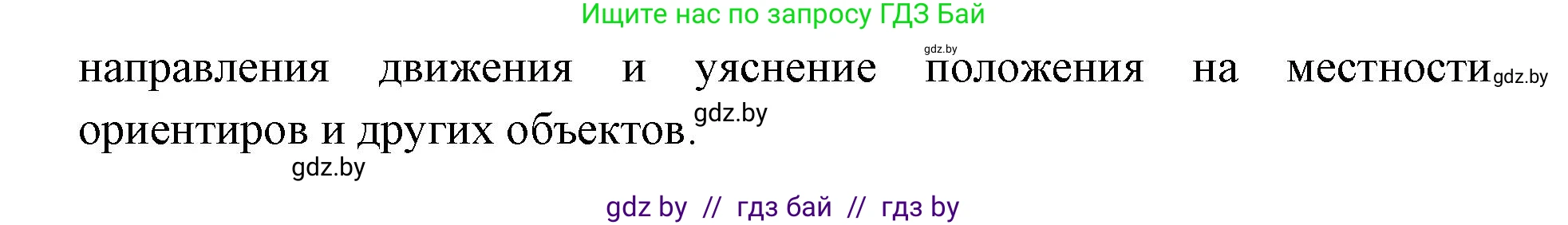 допризывная подготовка, 10-11 класс Учебник, авторы: Драгунов Вадим Валерьевич, Богдан Василий Генрихович, Городниченко Александр Николаевич, Дроговоз И Г, Кирпичев С Н, Мирончук С П, Павлющик А А, Ржеутский Л Я, Савчанчик С А, Стринкевич А Л, Хатешев Н С, Шелудков И Г, Шуканов С В, издательство Белорусская Энциклопедия имени Петруся Бровки, Минск, 2019, страница 174, номер 1, Решение (продолжение 2)