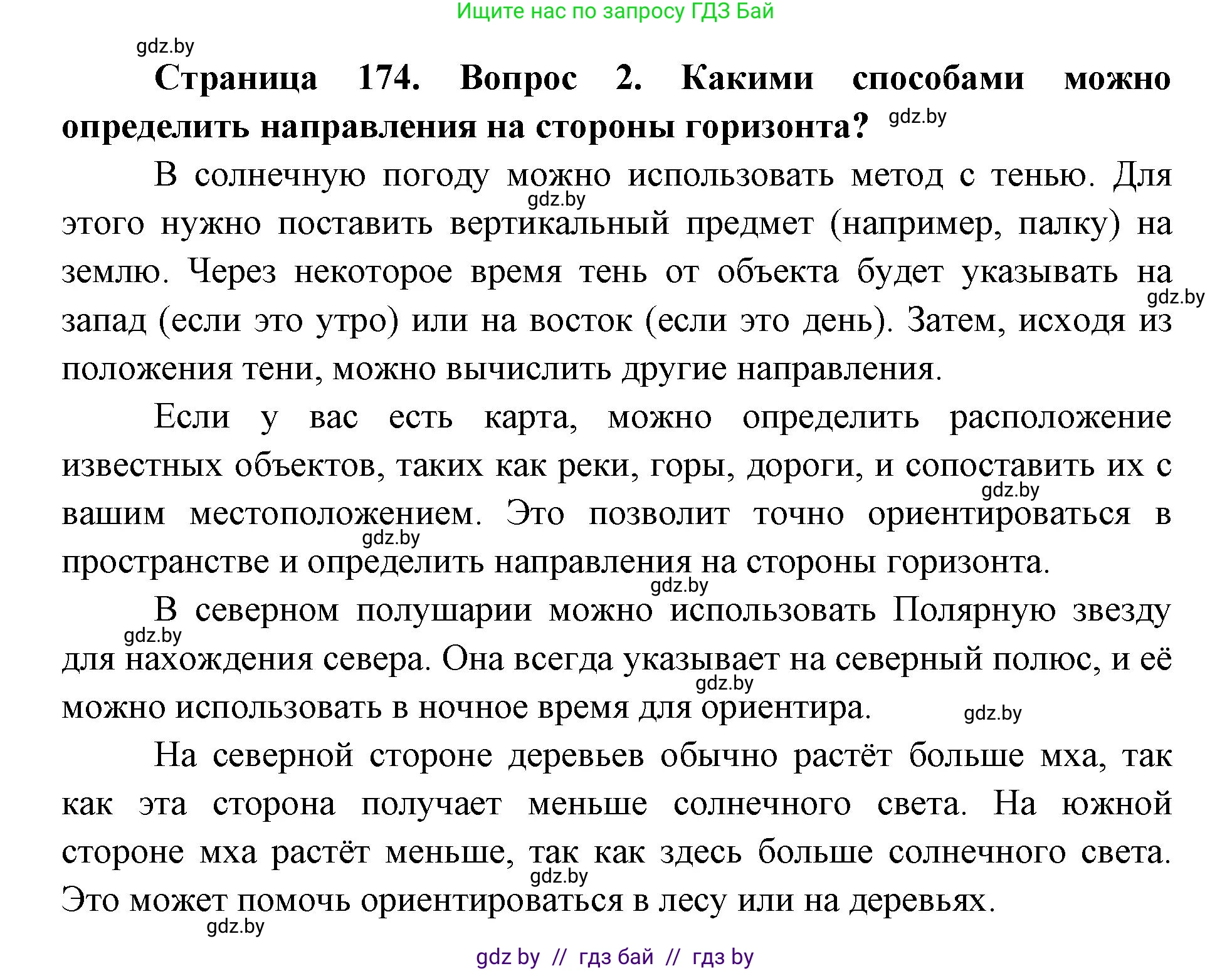 допризывная подготовка, 10-11 класс Учебник, авторы: Драгунов Вадим Валерьевич, Богдан Василий Генрихович, Городниченко Александр Николаевич, Дроговоз И Г, Кирпичев С Н, Мирончук С П, Павлющик А А, Ржеутский Л Я, Савчанчик С А, Стринкевич А Л, Хатешев Н С, Шелудков И Г, Шуканов С В, издательство Белорусская Энциклопедия имени Петруся Бровки, Минск, 2019, страница 174, номер 2, Решение