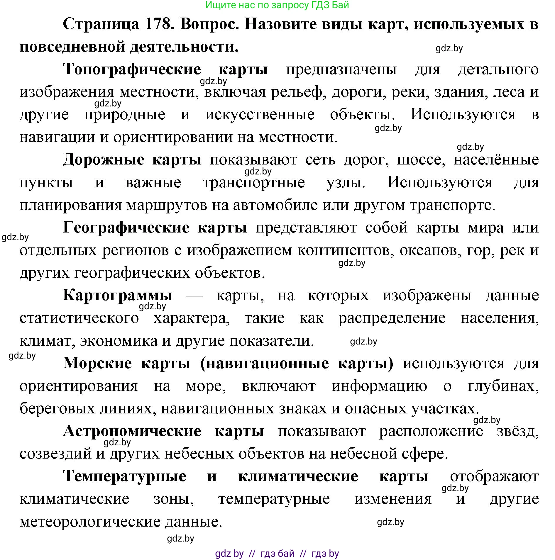 допризывная подготовка, 10-11 класс Учебник, авторы: Драгунов Вадим Валерьевич, Богдан Василий Генрихович, Городниченко Александр Николаевич, Дроговоз И Г, Кирпичев С Н, Мирончук С П, Павлющик А А, Ржеутский Л Я, Савчанчик С А, Стринкевич А Л, Хатешев Н С, Шелудков И Г, Шуканов С В, издательство Белорусская Энциклопедия имени Петруся Бровки, Минск, 2019, страница 178, Решение