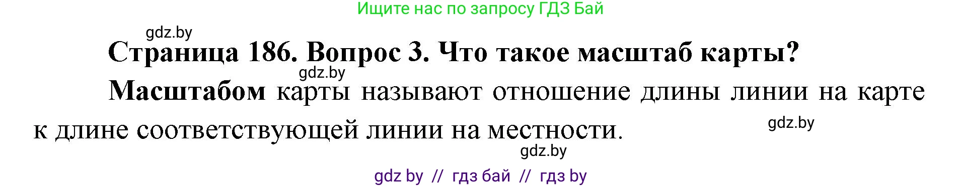 допризывная подготовка, 10-11 класс Учебник, авторы: Драгунов Вадим Валерьевич, Богдан Василий Генрихович, Городниченко Александр Николаевич, Дроговоз И Г, Кирпичев С Н, Мирончук С П, Павлющик А А, Ржеутский Л Я, Савчанчик С А, Стринкевич А Л, Хатешев Н С, Шелудков И Г, Шуканов С В, издательство Белорусская Энциклопедия имени Петруся Бровки, Минск, 2019, страница 186, номер 3, Решение