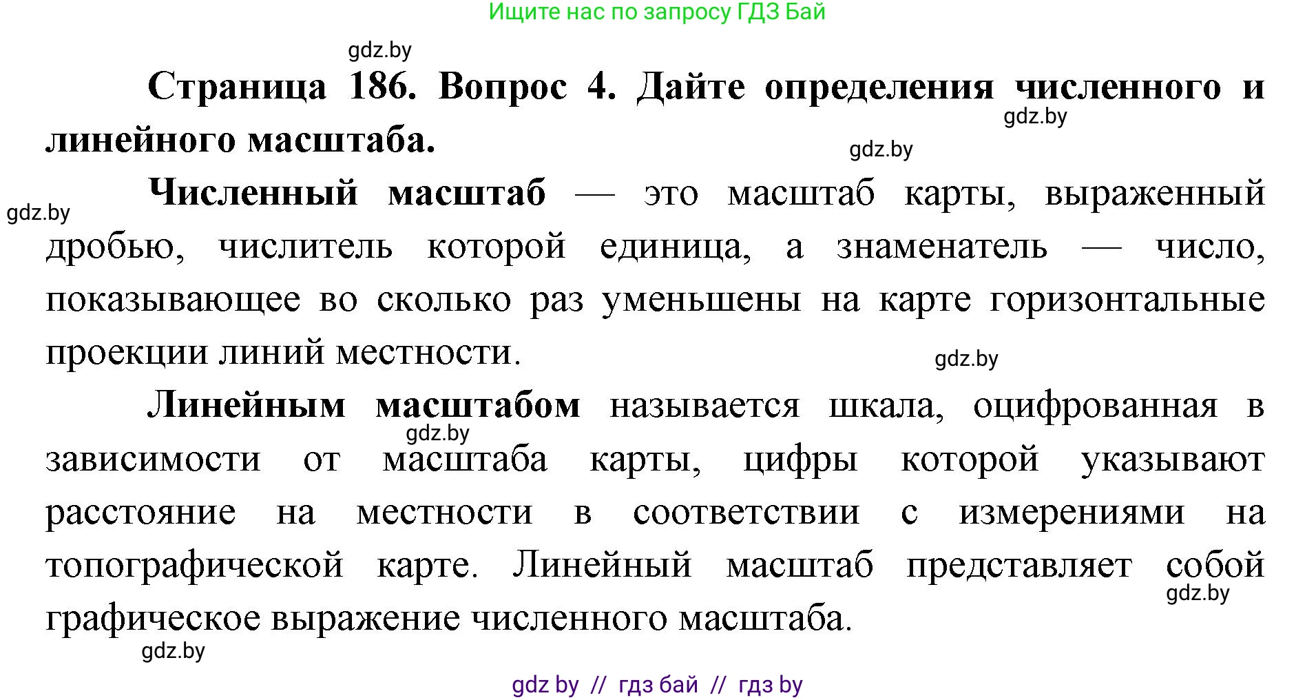 допризывная подготовка, 10-11 класс Учебник, авторы: Драгунов Вадим Валерьевич, Богдан Василий Генрихович, Городниченко Александр Николаевич, Дроговоз И Г, Кирпичев С Н, Мирончук С П, Павлющик А А, Ржеутский Л Я, Савчанчик С А, Стринкевич А Л, Хатешев Н С, Шелудков И Г, Шуканов С В, издательство Белорусская Энциклопедия имени Петруся Бровки, Минск, 2019, страница 186, номер 4, Решение