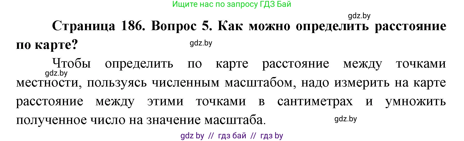 допризывная подготовка, 10-11 класс Учебник, авторы: Драгунов Вадим Валерьевич, Богдан Василий Генрихович, Городниченко Александр Николаевич, Дроговоз И Г, Кирпичев С Н, Мирончук С П, Павлющик А А, Ржеутский Л Я, Савчанчик С А, Стринкевич А Л, Хатешев Н С, Шелудков И Г, Шуканов С В, издательство Белорусская Энциклопедия имени Петруся Бровки, Минск, 2019, страница 186, номер 5, Решение