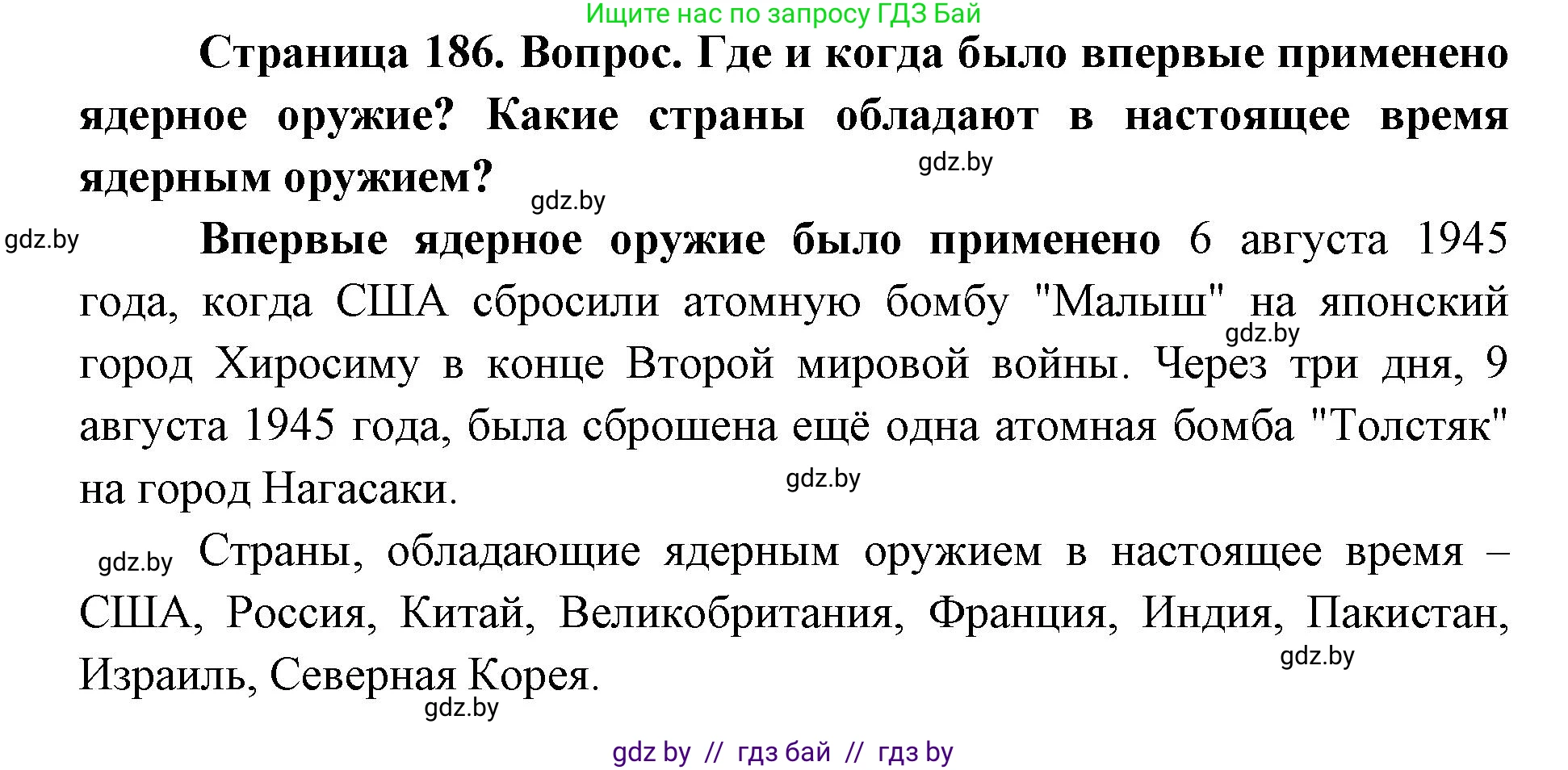 допризывная подготовка, 10-11 класс Учебник, авторы: Драгунов Вадим Валерьевич, Богдан Василий Генрихович, Городниченко Александр Николаевич, Дроговоз И Г, Кирпичев С Н, Мирончук С П, Павлющик А А, Ржеутский Л Я, Савчанчик С А, Стринкевич А Л, Хатешев Н С, Шелудков И Г, Шуканов С В, издательство Белорусская Энциклопедия имени Петруся Бровки, Минск, 2019, страница 186, Решение