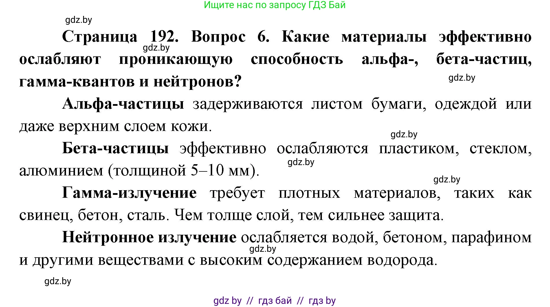 допризывная подготовка, 10-11 класс Учебник, авторы: Драгунов Вадим Валерьевич, Богдан Василий Генрихович, Городниченко Александр Николаевич, Дроговоз И Г, Кирпичев С Н, Мирончук С П, Павлющик А А, Ржеутский Л Я, Савчанчик С А, Стринкевич А Л, Хатешев Н С, Шелудков И Г, Шуканов С В, издательство Белорусская Энциклопедия имени Петруся Бровки, Минск, 2019, страница 192, номер 6, Решение