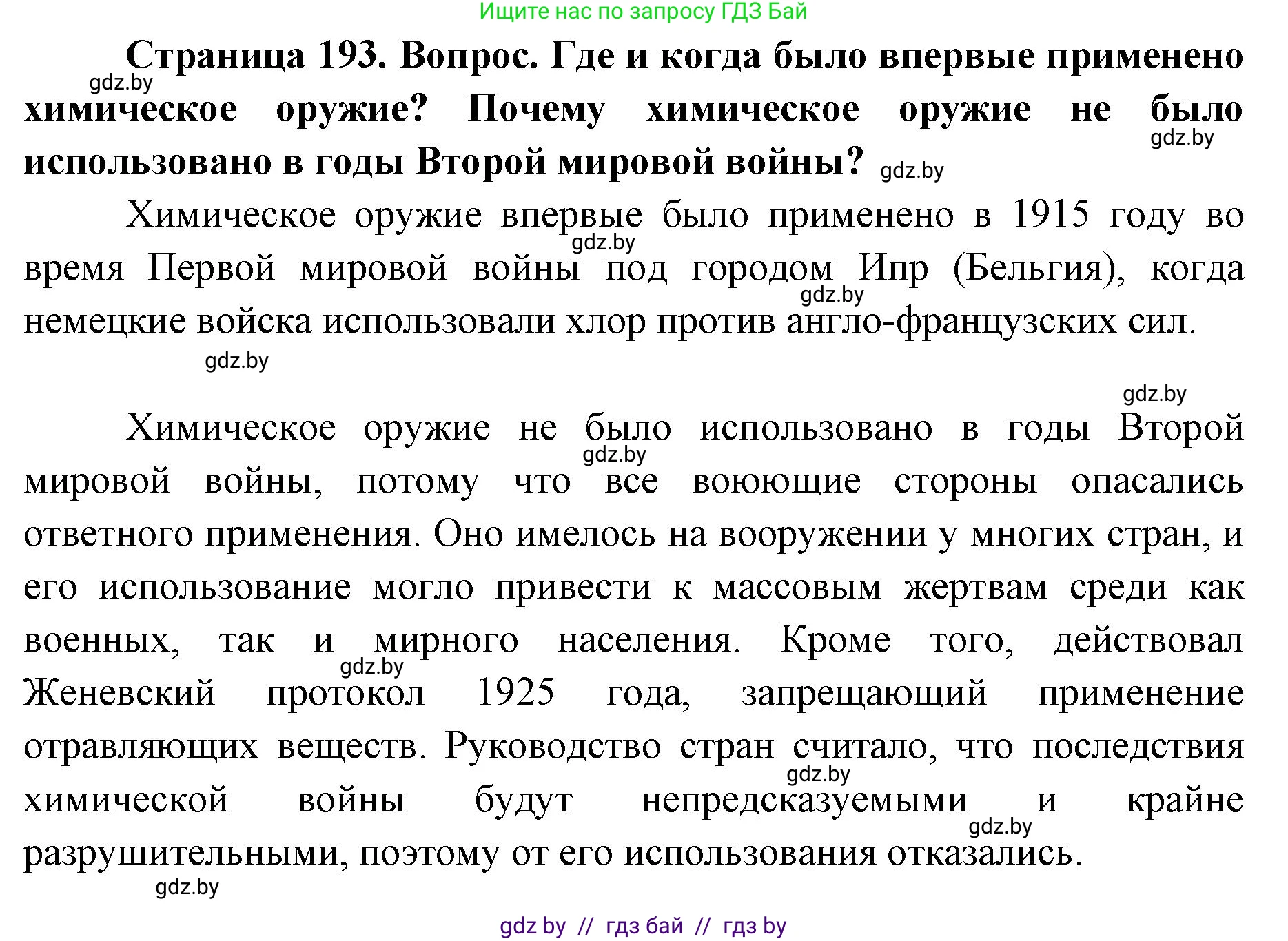 допризывная подготовка, 10-11 класс Учебник, авторы: Драгунов Вадим Валерьевич, Богдан Василий Генрихович, Городниченко Александр Николаевич, Дроговоз И Г, Кирпичев С Н, Мирончук С П, Павлющик А А, Ржеутский Л Я, Савчанчик С А, Стринкевич А Л, Хатешев Н С, Шелудков И Г, Шуканов С В, издательство Белорусская Энциклопедия имени Петруся Бровки, Минск, 2019, страница 193, Решение