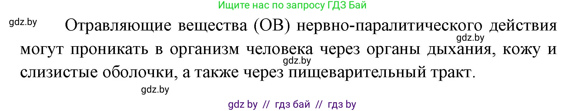 допризывная подготовка, 10-11 класс Учебник, авторы: Драгунов Вадим Валерьевич, Богдан Василий Генрихович, Городниченко Александр Николаевич, Дроговоз И Г, Кирпичев С Н, Мирончук С П, Павлющик А А, Ржеутский Л Я, Савчанчик С А, Стринкевич А Л, Хатешев Н С, Шелудков И Г, Шуканов С В, издательство Белорусская Энциклопедия имени Петруся Бровки, Минск, 2019, страница 201, номер 2, Решение (продолжение 2)