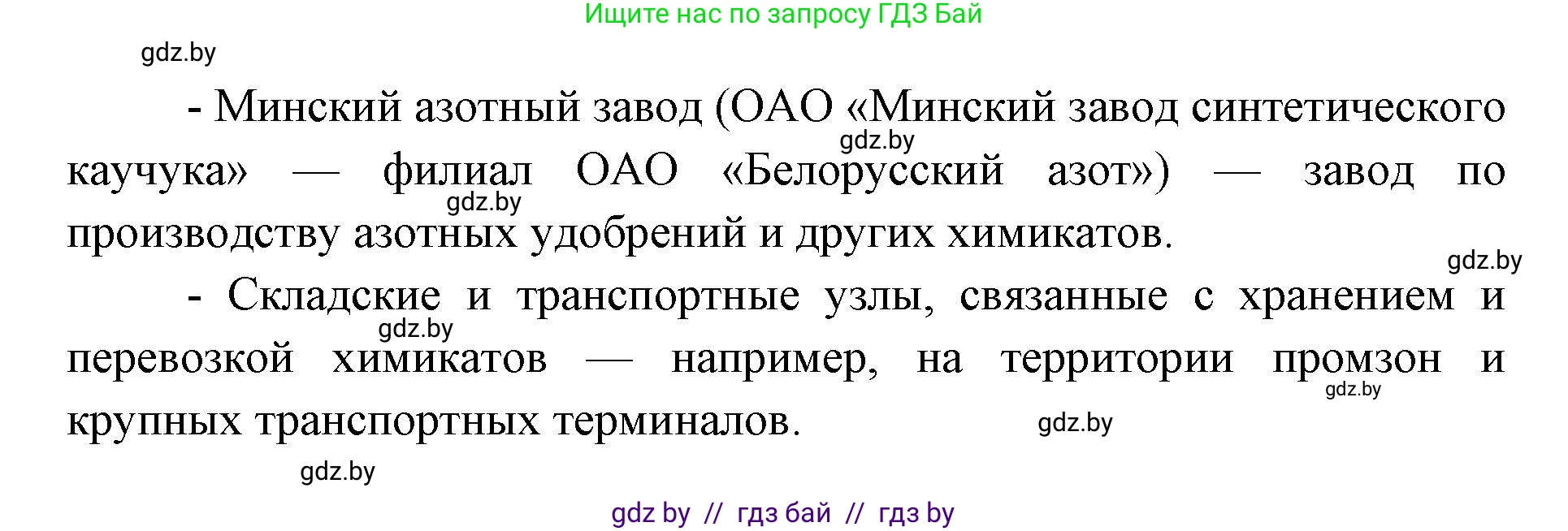 допризывная подготовка, 10-11 класс Учебник, авторы: Драгунов Вадим Валерьевич, Богдан Василий Генрихович, Городниченко Александр Николаевич, Дроговоз И Г, Кирпичев С Н, Мирончук С П, Павлющик А А, Ржеутский Л Я, Савчанчик С А, Стринкевич А Л, Хатешев Н С, Шелудков И Г, Шуканов С В, издательство Белорусская Энциклопедия имени Петруся Бровки, Минск, 2019, страница 201, номер 5, Решение (продолжение 2)