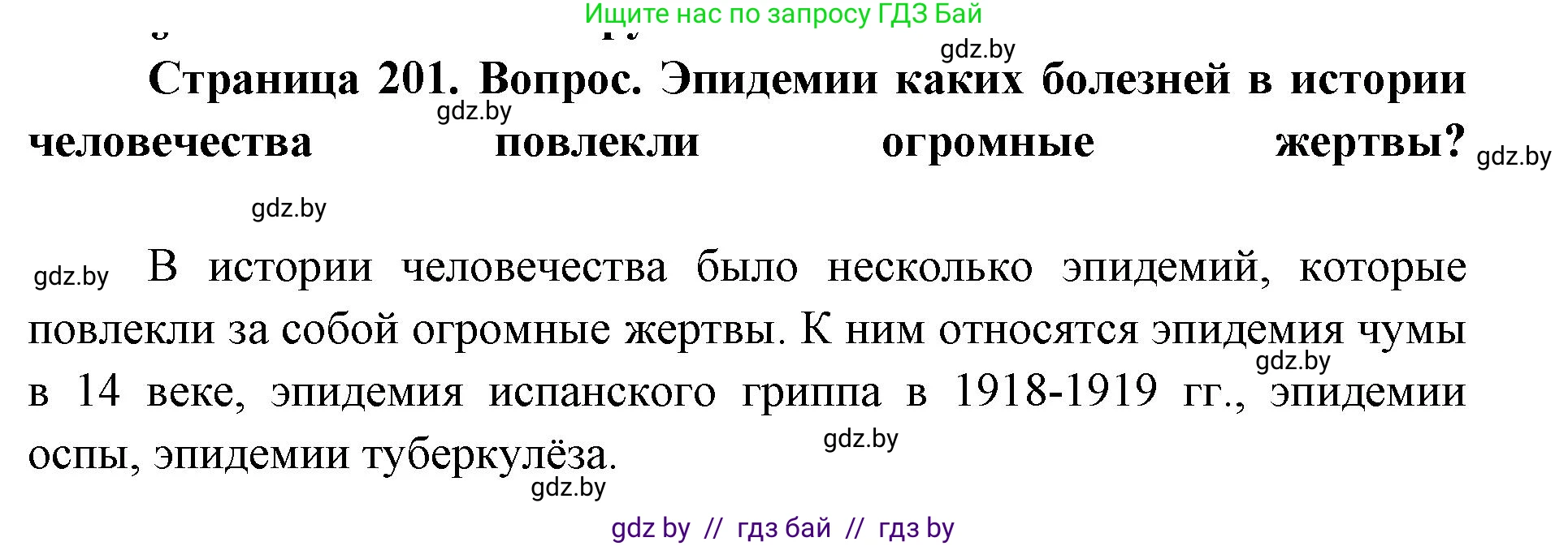 допризывная подготовка, 10-11 класс Учебник, авторы: Драгунов Вадим Валерьевич, Богдан Василий Генрихович, Городниченко Александр Николаевич, Дроговоз И Г, Кирпичев С Н, Мирончук С П, Павлющик А А, Ржеутский Л Я, Савчанчик С А, Стринкевич А Л, Хатешев Н С, Шелудков И Г, Шуканов С В, издательство Белорусская Энциклопедия имени Петруся Бровки, Минск, 2019, страница 201, Решение
