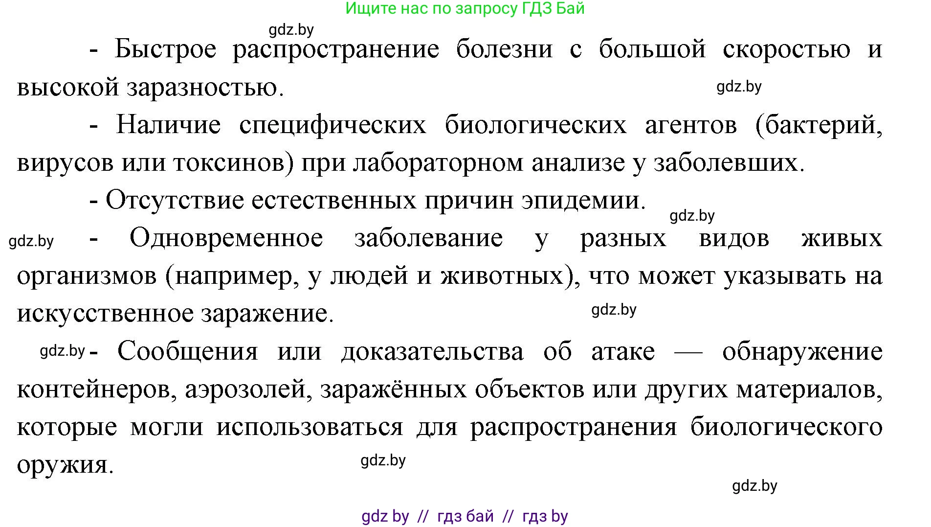 допризывная подготовка, 10-11 класс Учебник, авторы: Драгунов Вадим Валерьевич, Богдан Василий Генрихович, Городниченко Александр Николаевич, Дроговоз И Г, Кирпичев С Н, Мирончук С П, Павлющик А А, Ржеутский Л Я, Савчанчик С А, Стринкевич А Л, Хатешев Н С, Шелудков И Г, Шуканов С В, издательство Белорусская Энциклопедия имени Петруся Бровки, Минск, 2019, страница 204, номер 2, Решение (продолжение 2)