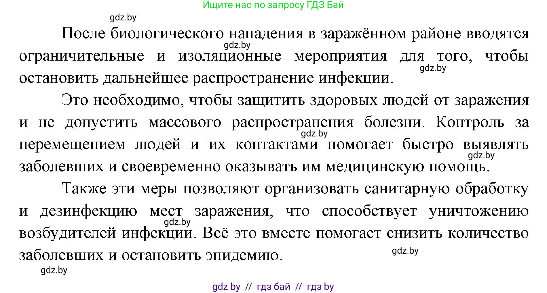 допризывная подготовка, 10-11 класс Учебник, авторы: Драгунов Вадим Валерьевич, Богдан Василий Генрихович, Городниченко Александр Николаевич, Дроговоз И Г, Кирпичев С Н, Мирончук С П, Павлющик А А, Ржеутский Л Я, Савчанчик С А, Стринкевич А Л, Хатешев Н С, Шелудков И Г, Шуканов С В, издательство Белорусская Энциклопедия имени Петруся Бровки, Минск, 2019, страница 204, номер 5, Решение (продолжение 2)