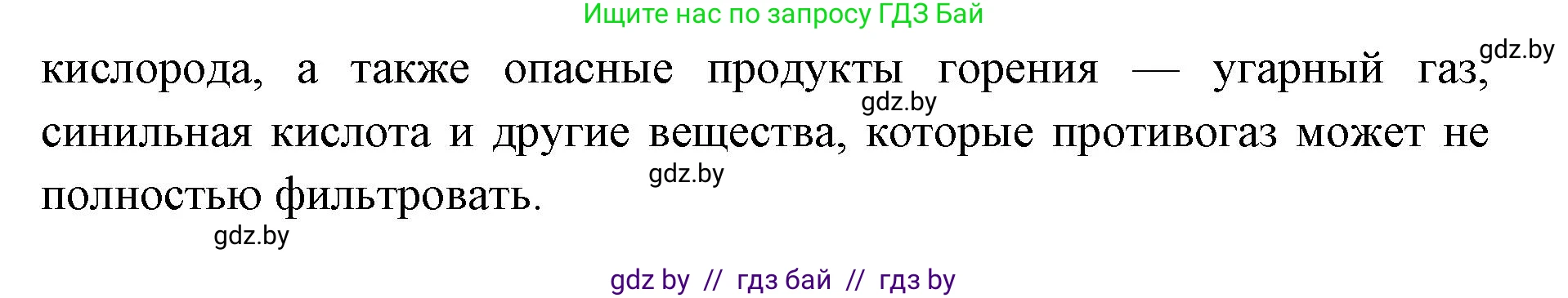 допризывная подготовка, 10-11 класс Учебник, авторы: Драгунов Вадим Валерьевич, Богдан Василий Генрихович, Городниченко Александр Николаевич, Дроговоз И Г, Кирпичев С Н, Мирончук С П, Павлющик А А, Ржеутский Л Я, Савчанчик С А, Стринкевич А Л, Хатешев Н С, Шелудков И Г, Шуканов С В, издательство Белорусская Энциклопедия имени Петруся Бровки, Минск, 2019, страница 212, номер 1, Решение (продолжение 2)