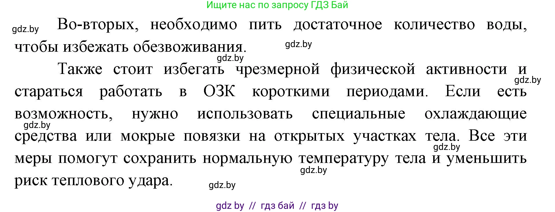 допризывная подготовка, 10-11 класс Учебник, авторы: Драгунов Вадим Валерьевич, Богдан Василий Генрихович, Городниченко Александр Николаевич, Дроговоз И Г, Кирпичев С Н, Мирончук С П, Павлющик А А, Ржеутский Л Я, Савчанчик С А, Стринкевич А Л, Хатешев Н С, Шелудков И Г, Шуканов С В, издательство Белорусская Энциклопедия имени Петруся Бровки, Минск, 2019, страница 212, номер 4, Решение (продолжение 2)