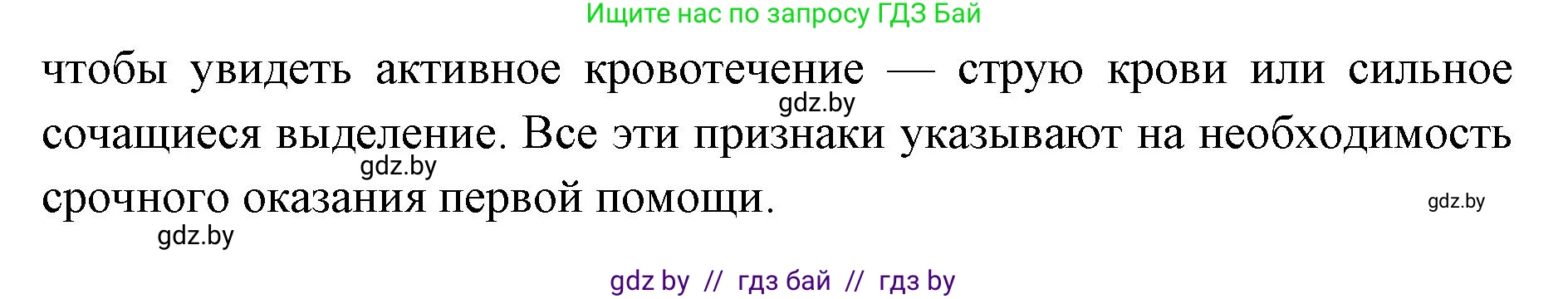 допризывная подготовка, 10-11 класс Учебник, авторы: Драгунов Вадим Валерьевич, Богдан Василий Генрихович, Городниченко Александр Николаевич, Дроговоз И Г, Кирпичев С Н, Мирончук С П, Павлющик А А, Ржеутский Л Я, Савчанчик С А, Стринкевич А Л, Хатешев Н С, Шелудков И Г, Шуканов С В, издательство Белорусская Энциклопедия имени Петруся Бровки, Минск, 2019, страница 218, номер 4, Решение (продолжение 2)