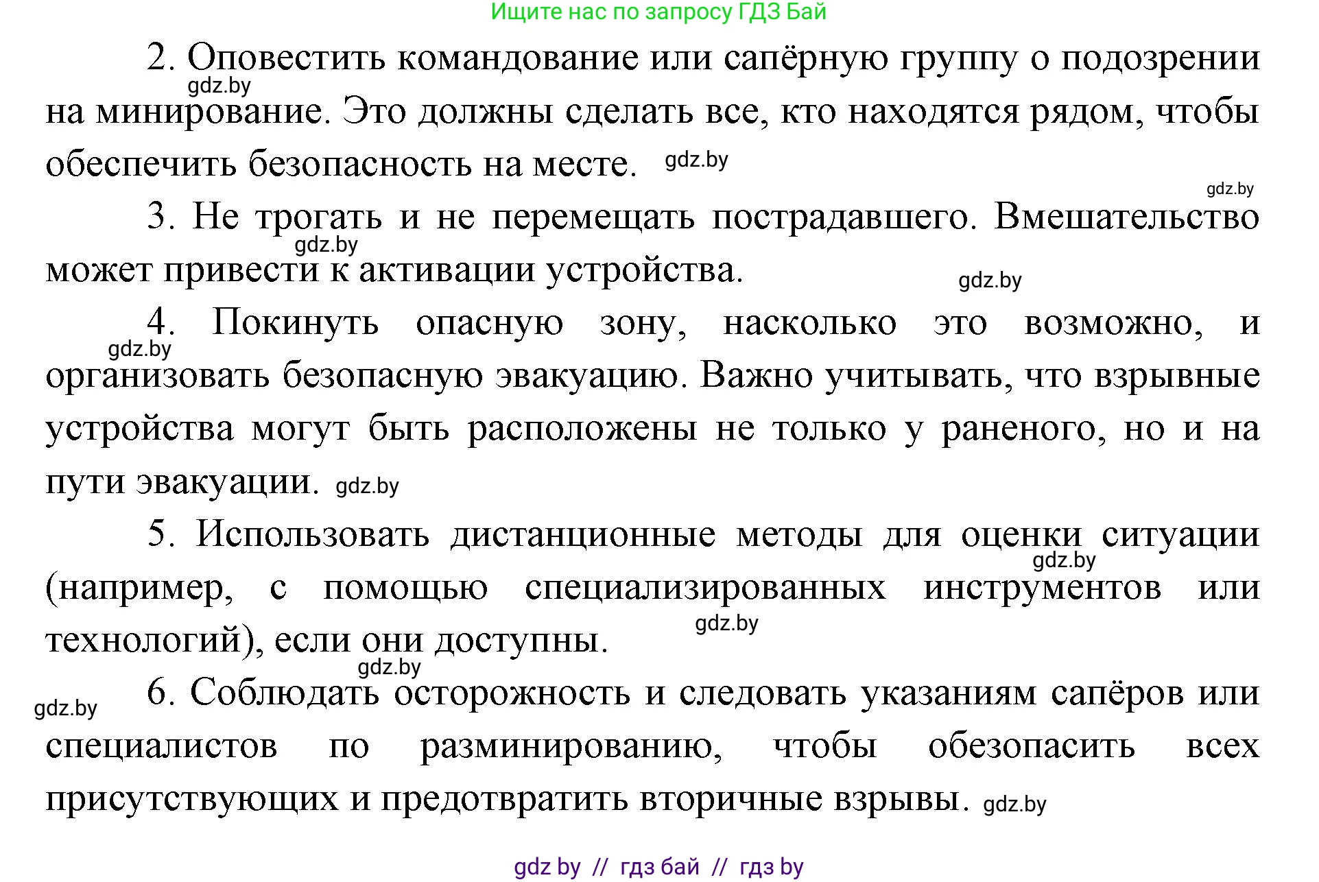 допризывная подготовка, 10-11 класс Учебник, авторы: Драгунов Вадим Валерьевич, Богдан Василий Генрихович, Городниченко Александр Николаевич, Дроговоз И Г, Кирпичев С Н, Мирончук С П, Павлющик А А, Ржеутский Л Я, Савчанчик С А, Стринкевич А Л, Хатешев Н С, Шелудков И Г, Шуканов С В, издательство Белорусская Энциклопедия имени Петруся Бровки, Минск, 2019, страница 219, номер 3, Решение (продолжение 2)