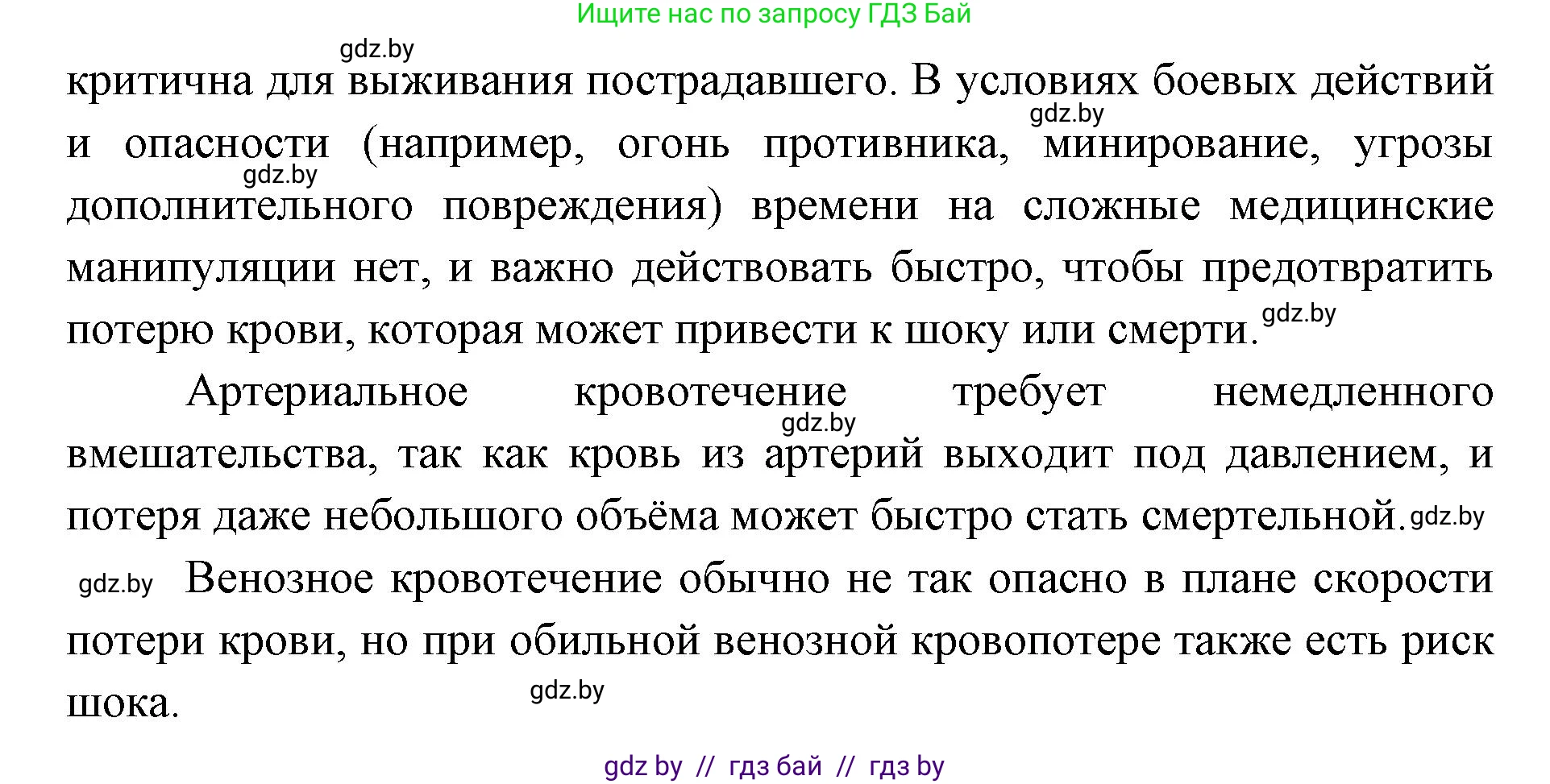 допризывная подготовка, 10-11 класс Учебник, авторы: Драгунов Вадим Валерьевич, Богдан Василий Генрихович, Городниченко Александр Николаевич, Дроговоз И Г, Кирпичев С Н, Мирончук С П, Павлющик А А, Ржеутский Л Я, Савчанчик С А, Стринкевич А Л, Хатешев Н С, Шелудков И Г, Шуканов С В, издательство Белорусская Энциклопедия имени Петруся Бровки, Минск, 2019, страница 219, номер 5, Решение (продолжение 2)