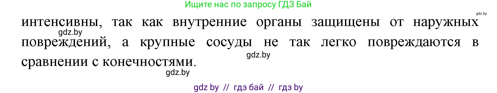 допризывная подготовка, 10-11 класс Учебник, авторы: Драгунов Вадим Валерьевич, Богдан Василий Генрихович, Городниченко Александр Николаевич, Дроговоз И Г, Кирпичев С Н, Мирончук С П, Павлющик А А, Ржеутский Л Я, Савчанчик С А, Стринкевич А Л, Хатешев Н С, Шелудков И Г, Шуканов С В, издательство Белорусская Энциклопедия имени Петруся Бровки, Минск, 2019, страница 221, номер 1, Решение (продолжение 2)