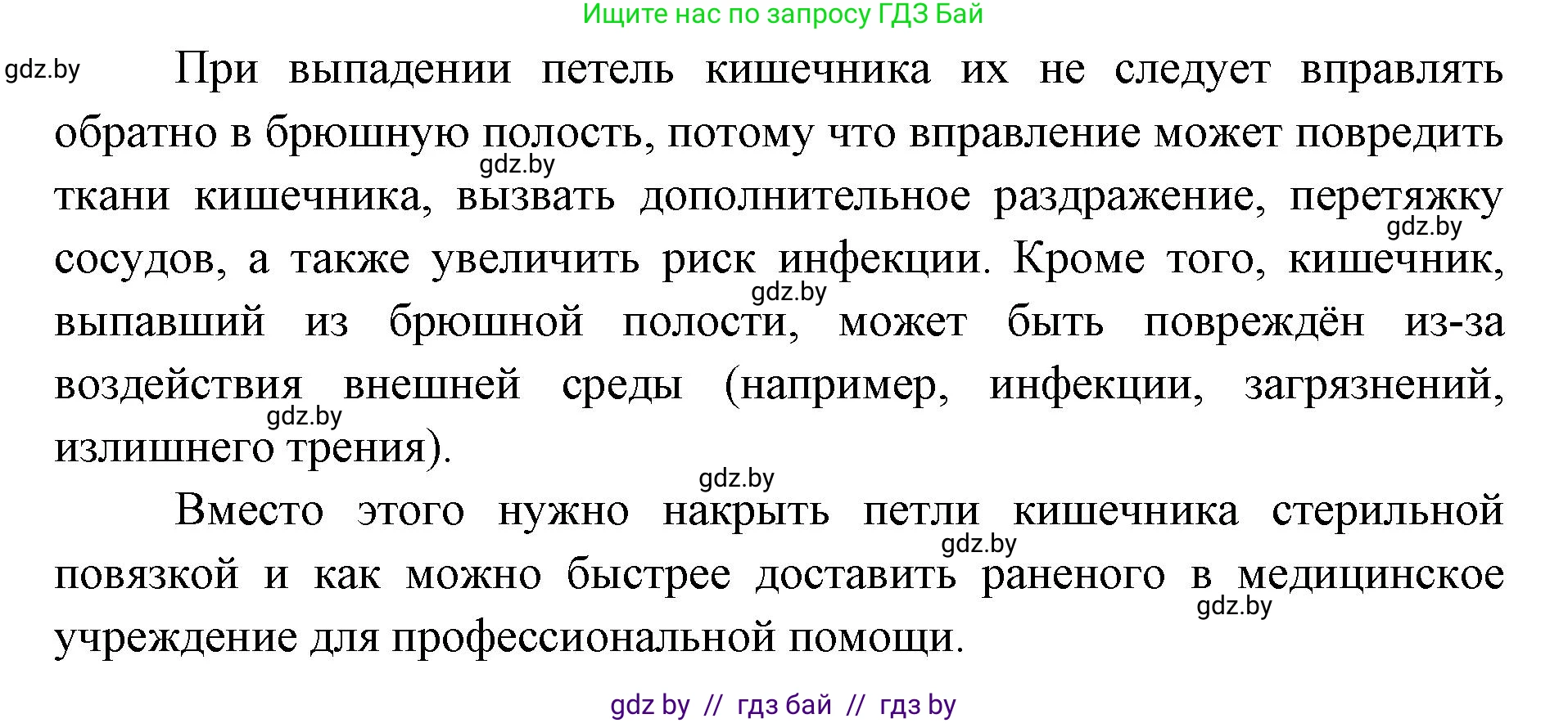 допризывная подготовка, 10-11 класс Учебник, авторы: Драгунов Вадим Валерьевич, Богдан Василий Генрихович, Городниченко Александр Николаевич, Дроговоз И Г, Кирпичев С Н, Мирончук С П, Павлющик А А, Ржеутский Л Я, Савчанчик С А, Стринкевич А Л, Хатешев Н С, Шелудков И Г, Шуканов С В, издательство Белорусская Энциклопедия имени Петруся Бровки, Минск, 2019, страница 227, номер 4, Решение (продолжение 2)