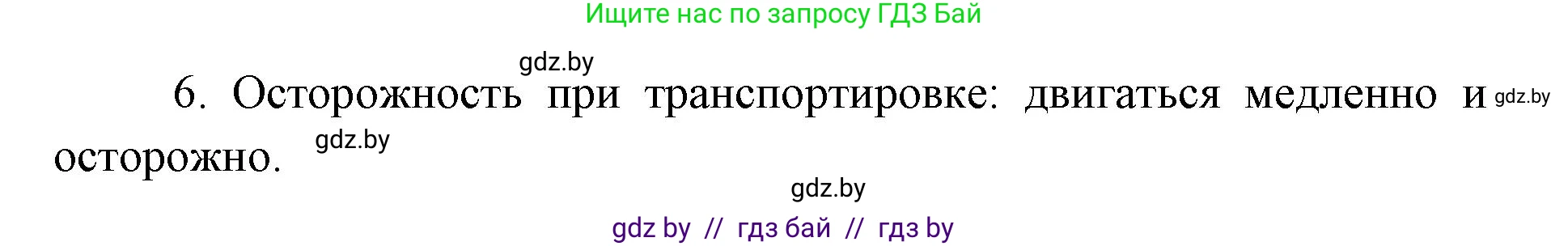 допризывная подготовка, 10-11 класс Учебник, авторы: Драгунов Вадим Валерьевич, Богдан Василий Генрихович, Городниченко Александр Николаевич, Дроговоз И Г, Кирпичев С Н, Мирончук С П, Павлющик А А, Ржеутский Л Я, Савчанчик С А, Стринкевич А Л, Хатешев Н С, Шелудков И Г, Шуканов С В, издательство Белорусская Энциклопедия имени Петруся Бровки, Минск, 2019, страница 227, номер 6, Решение (продолжение 2)