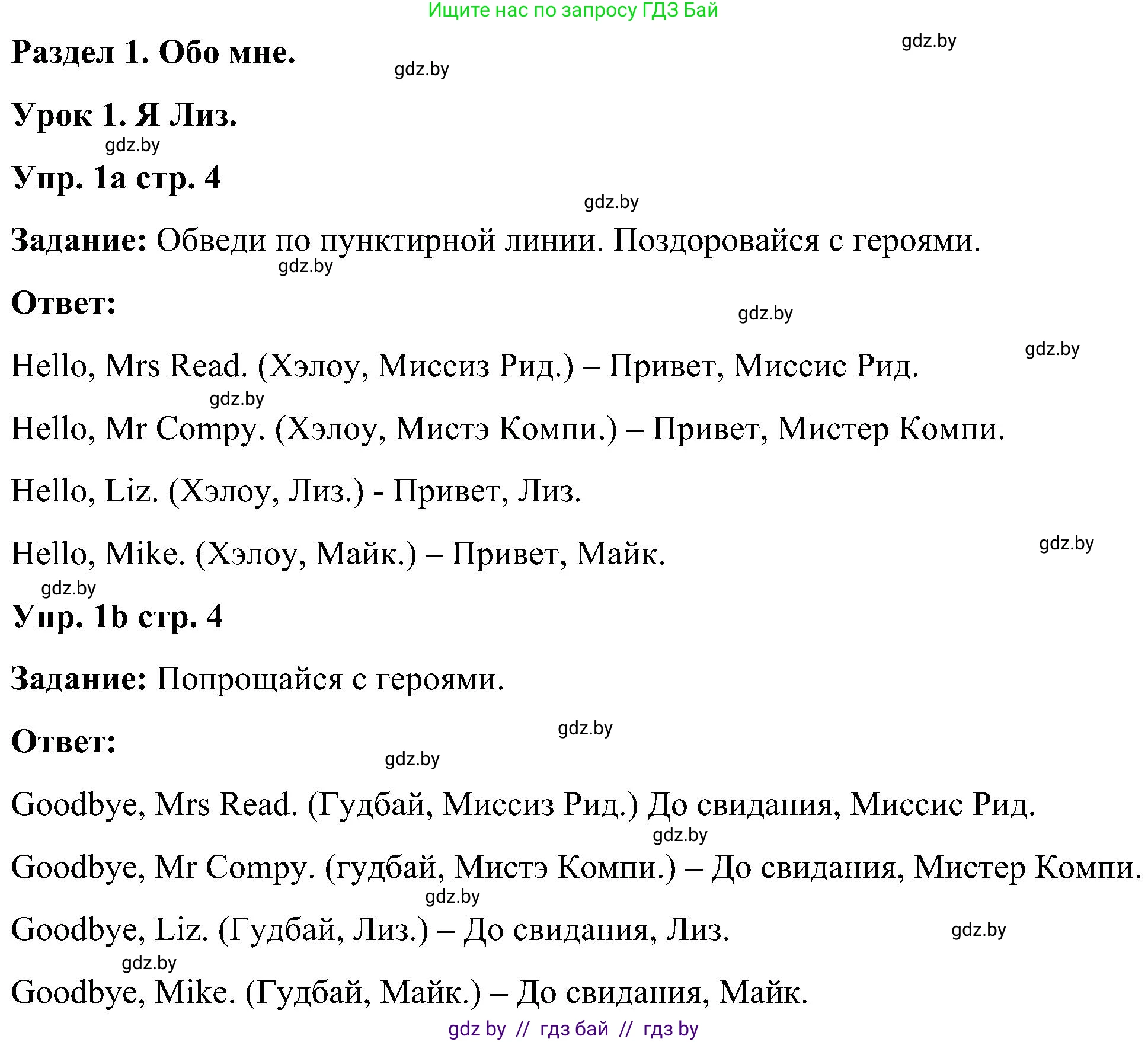 Английский язык (english), 3 класс практикум (activity book ), авторы: Лапицкая Людмила Михайловна (Lapitskaya Ludmila), Калишевич Алла Ивановна, Севрюкова Татьяна Юрьевна, Седунова Наталья Михайловна (Sedunova Natalia), издательство Аверсэв, Минск, 2023, зелёного цвета, Часть 1, страница 4, номер 1, Решение