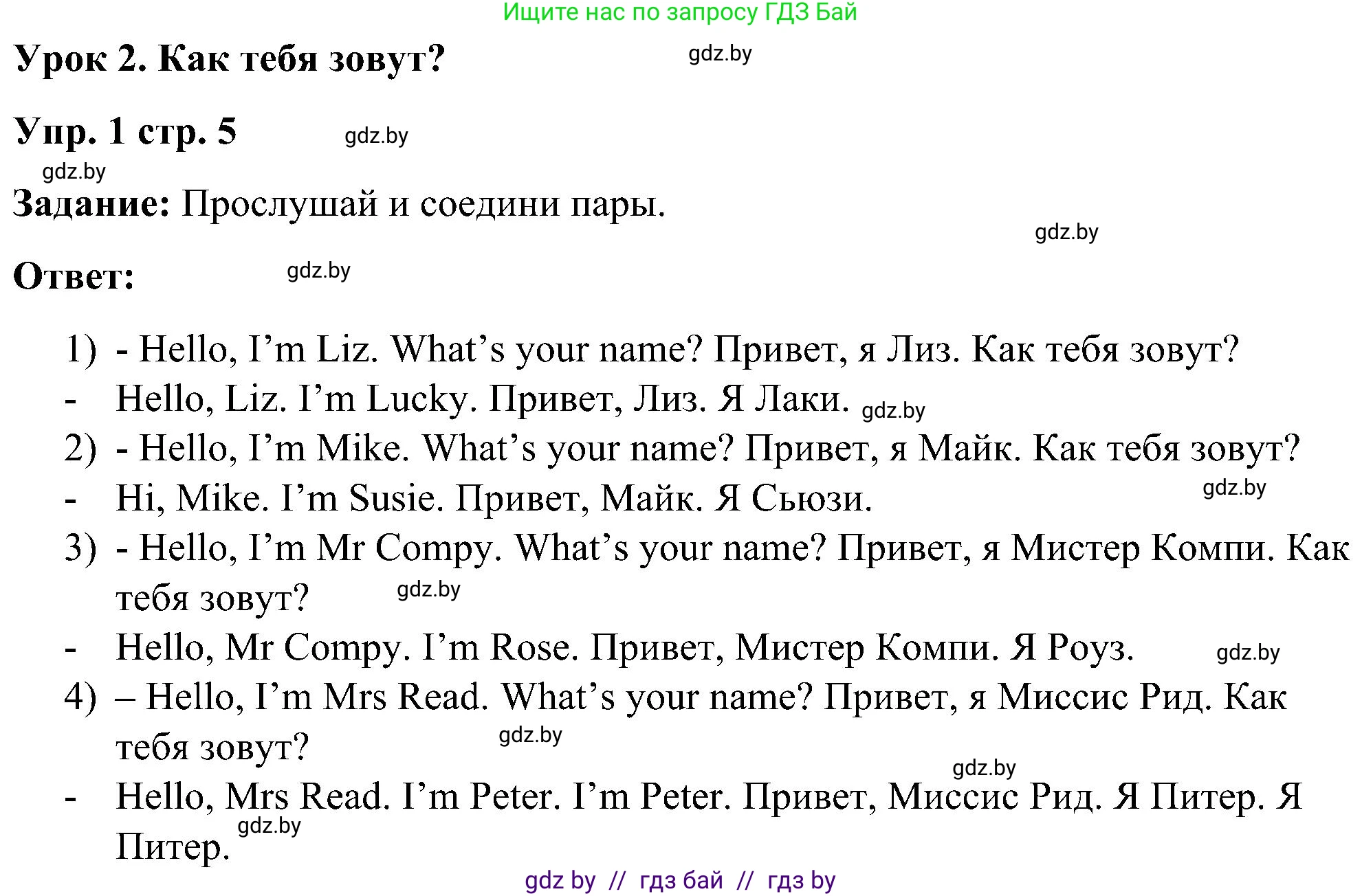 Английский язык (english), 3 класс практикум (activity book ), авторы: Лапицкая Людмила Михайловна (Lapitskaya Ludmila), Калишевич Алла Ивановна, Севрюкова Татьяна Юрьевна, Седунова Наталья Михайловна (Sedunova Natalia), издательство Аверсэв, Минск, 2023, зелёного цвета, Часть 1, страница 5, номер 1, Решение