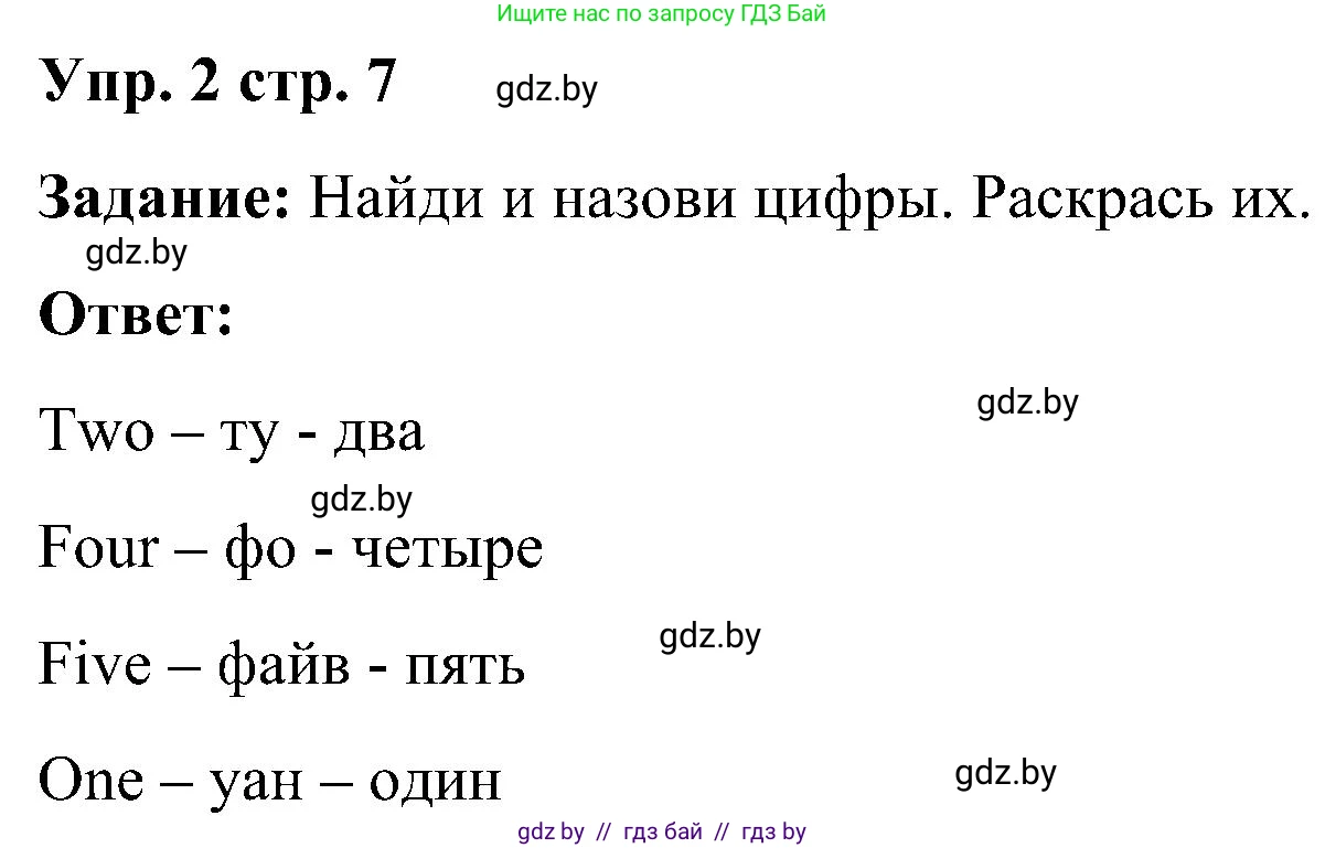 Английский язык (english), 3 класс практикум (activity book ), авторы: Лапицкая Людмила Михайловна (Lapitskaya Ludmila), Калишевич Алла Ивановна, Севрюкова Татьяна Юрьевна, Седунова Наталья Михайловна (Sedunova Natalia), издательство Аверсэв, Минск, 2023, зелёного цвета, Часть 1, страница 7, номер 2, Решение