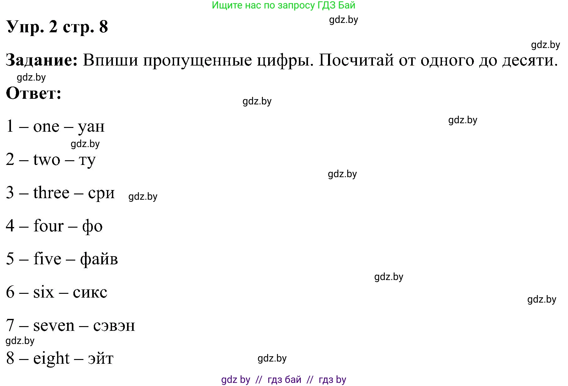 Английский язык (english), 3 класс практикум (activity book ), авторы: Лапицкая Людмила Михайловна (Lapitskaya Ludmila), Калишевич Алла Ивановна, Севрюкова Татьяна Юрьевна, Седунова Наталья Михайловна (Sedunova Natalia), издательство Аверсэв, Минск, 2023, зелёного цвета, Часть 1, страница 8, номер 2, Решение