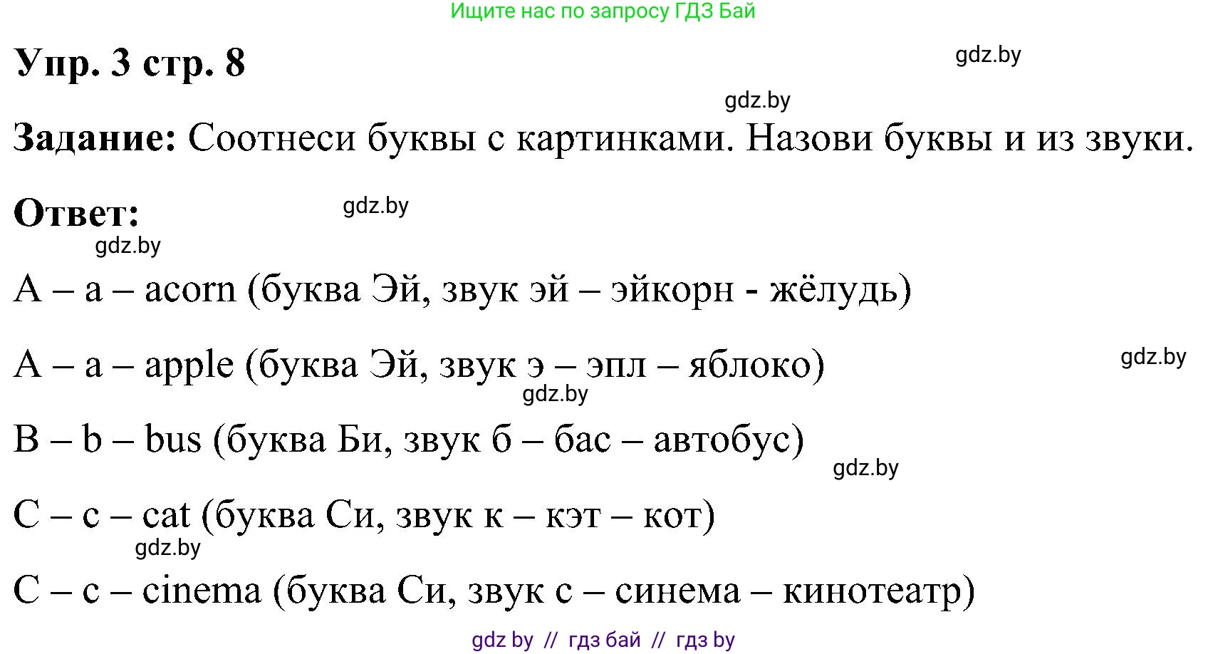 Английский язык (english), 3 класс практикум (activity book ), авторы: Лапицкая Людмила Михайловна (Lapitskaya Ludmila), Калишевич Алла Ивановна, Севрюкова Татьяна Юрьевна, Седунова Наталья Михайловна (Sedunova Natalia), издательство Аверсэв, Минск, 2023, зелёного цвета, Часть 1, страница 8, номер 3, Решение