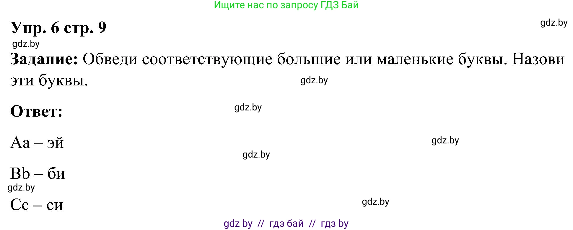 Английский язык (english), 3 класс практикум (activity book ), авторы: Лапицкая Людмила Михайловна (Lapitskaya Ludmila), Калишевич Алла Ивановна, Севрюкова Татьяна Юрьевна, Седунова Наталья Михайловна (Sedunova Natalia), издательство Аверсэв, Минск, 2023, зелёного цвета, Часть 1, страница 9, номер 6, Решение