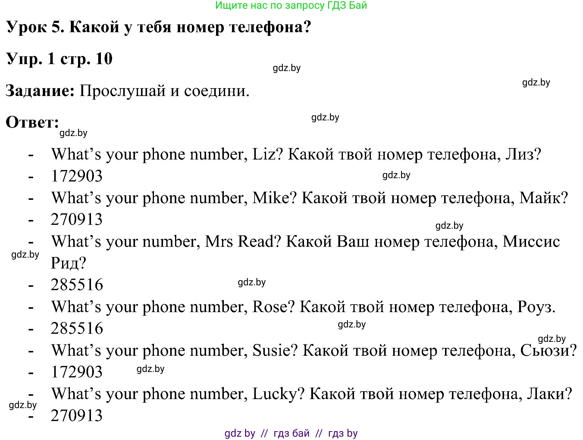 Английский язык (english), 3 класс практикум (activity book ), авторы: Лапицкая Людмила Михайловна (Lapitskaya Ludmila), Калишевич Алла Ивановна, Севрюкова Татьяна Юрьевна, Седунова Наталья Михайловна (Sedunova Natalia), издательство Аверсэв, Минск, 2023, зелёного цвета, Часть 1, страница 10, номер 1, Решение