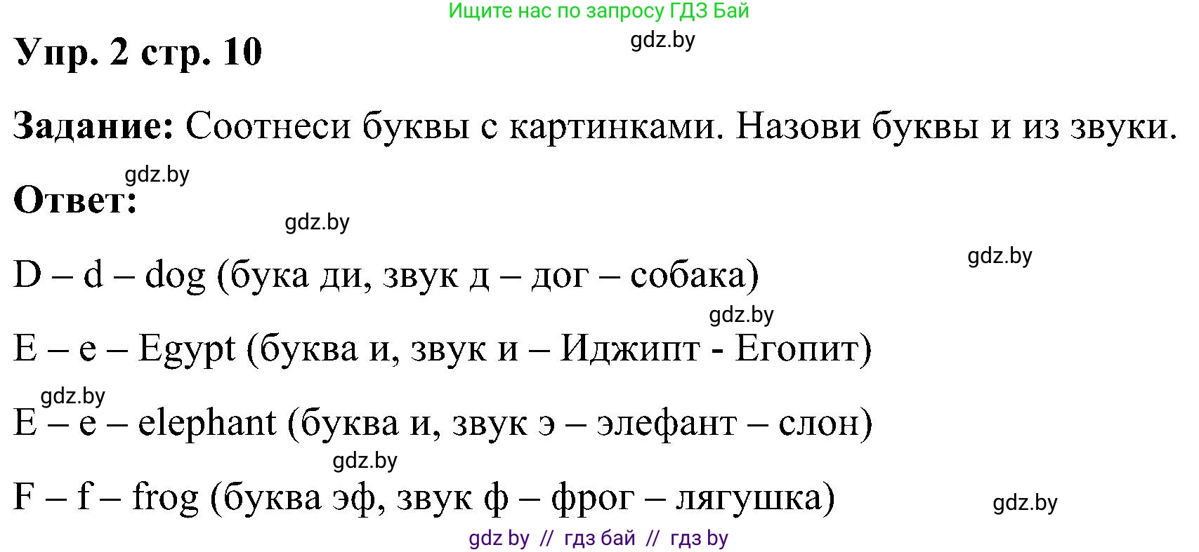 Английский язык (english), 3 класс практикум (activity book ), авторы: Лапицкая Людмила Михайловна (Lapitskaya Ludmila), Калишевич Алла Ивановна, Севрюкова Татьяна Юрьевна, Седунова Наталья Михайловна (Sedunova Natalia), издательство Аверсэв, Минск, 2023, зелёного цвета, Часть 1, страница 10, номер 2, Решение