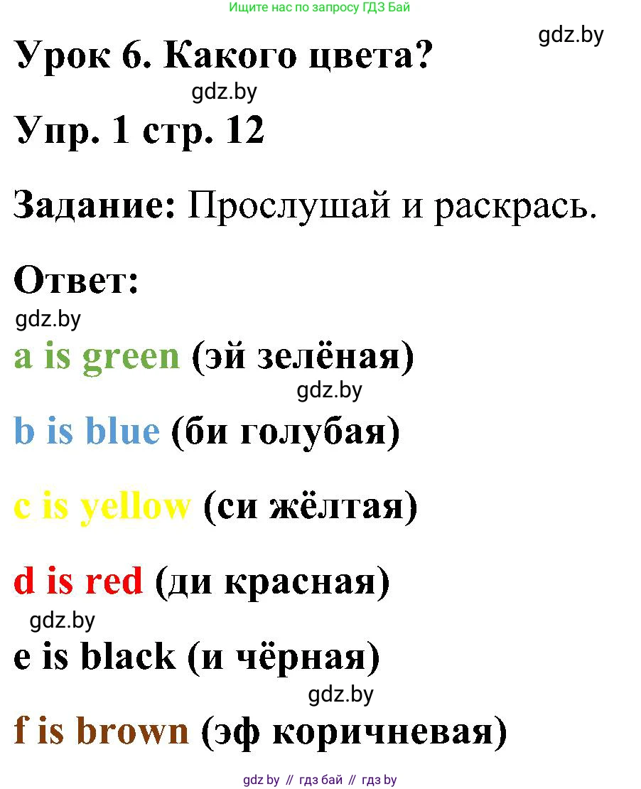 Английский язык (english), 3 класс практикум (activity book ), авторы: Лапицкая Людмила Михайловна (Lapitskaya Ludmila), Калишевич Алла Ивановна, Севрюкова Татьяна Юрьевна, Седунова Наталья Михайловна (Sedunova Natalia), издательство Аверсэв, Минск, 2023, зелёного цвета, Часть 1, страница 12, номер 1, Решение