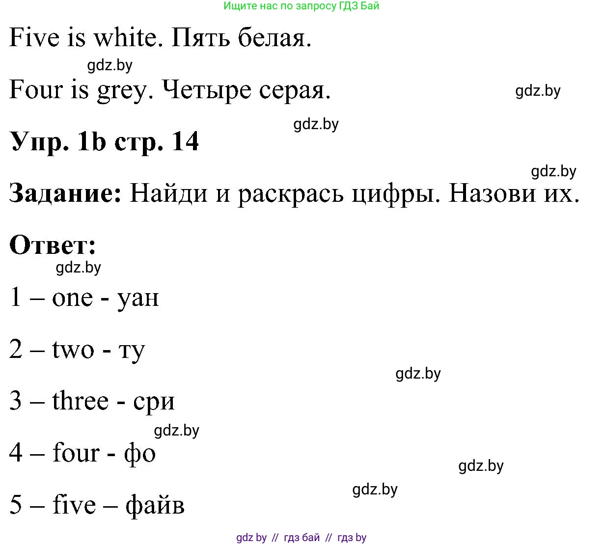 Английский язык (english), 3 класс практикум (activity book ), авторы: Лапицкая Людмила Михайловна (Lapitskaya Ludmila), Калишевич Алла Ивановна, Севрюкова Татьяна Юрьевна, Седунова Наталья Михайловна (Sedunova Natalia), издательство Аверсэв, Минск, 2023, зелёного цвета, Часть 1, страница 14, номер 1, Решение (продолжение 2)