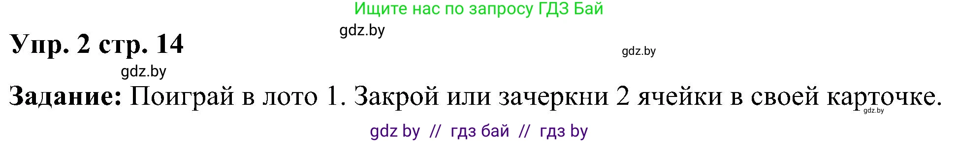 Английский язык (english), 3 класс практикум (activity book ), авторы: Лапицкая Людмила Михайловна (Lapitskaya Ludmila), Калишевич Алла Ивановна, Севрюкова Татьяна Юрьевна, Седунова Наталья Михайловна (Sedunova Natalia), издательство Аверсэв, Минск, 2023, зелёного цвета, Часть 1, страница 14, номер 2, Решение