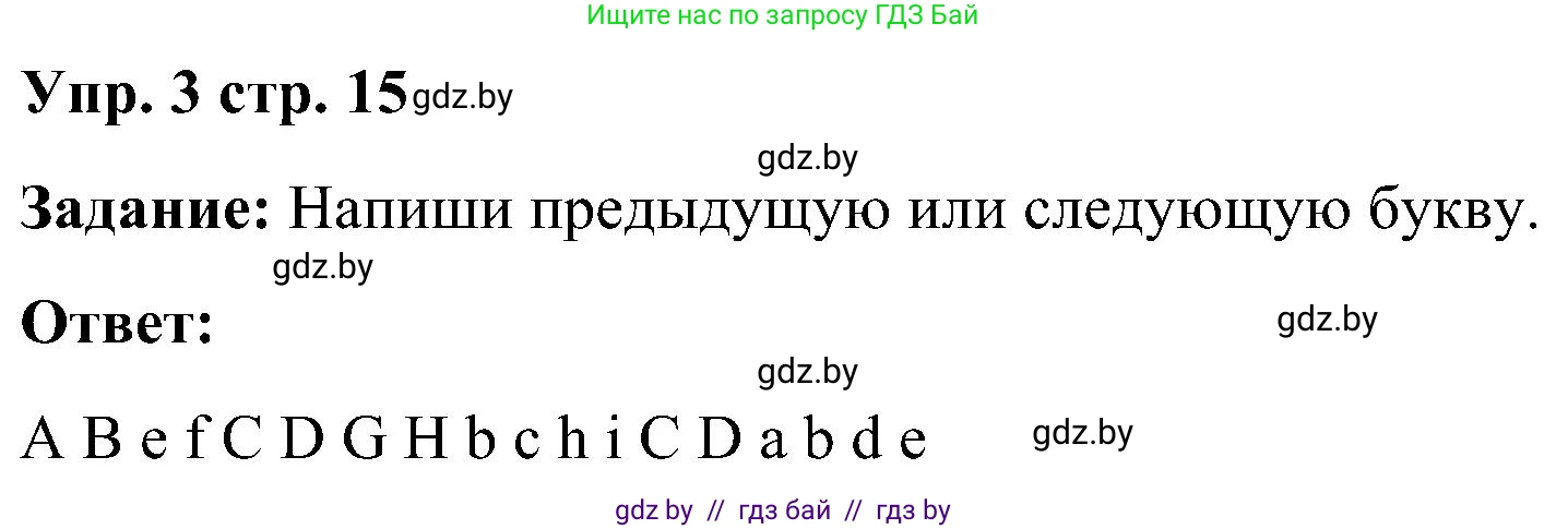 Английский язык (english), 3 класс практикум (activity book ), авторы: Лапицкая Людмила Михайловна (Lapitskaya Ludmila), Калишевич Алла Ивановна, Севрюкова Татьяна Юрьевна, Седунова Наталья Михайловна (Sedunova Natalia), издательство Аверсэв, Минск, 2023, зелёного цвета, Часть 1, страница 15, номер 3, Решение