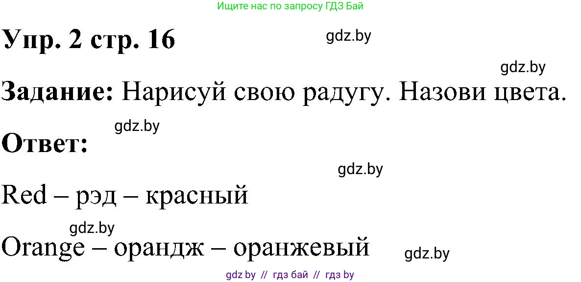 Английский язык (english), 3 класс практикум (activity book ), авторы: Лапицкая Людмила Михайловна (Lapitskaya Ludmila), Калишевич Алла Ивановна, Севрюкова Татьяна Юрьевна, Седунова Наталья Михайловна (Sedunova Natalia), издательство Аверсэв, Минск, 2023, зелёного цвета, Часть 1, страница 16, номер 2, Решение