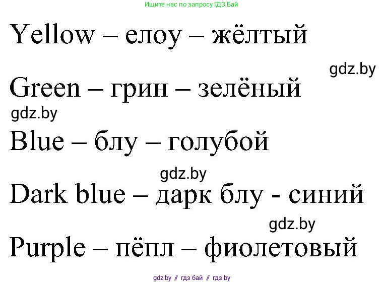 Английский язык (english), 3 класс практикум (activity book ), авторы: Лапицкая Людмила Михайловна (Lapitskaya Ludmila), Калишевич Алла Ивановна, Севрюкова Татьяна Юрьевна, Седунова Наталья Михайловна (Sedunova Natalia), издательство Аверсэв, Минск, 2023, зелёного цвета, Часть 1, страница 16, номер 2, Решение (продолжение 2)