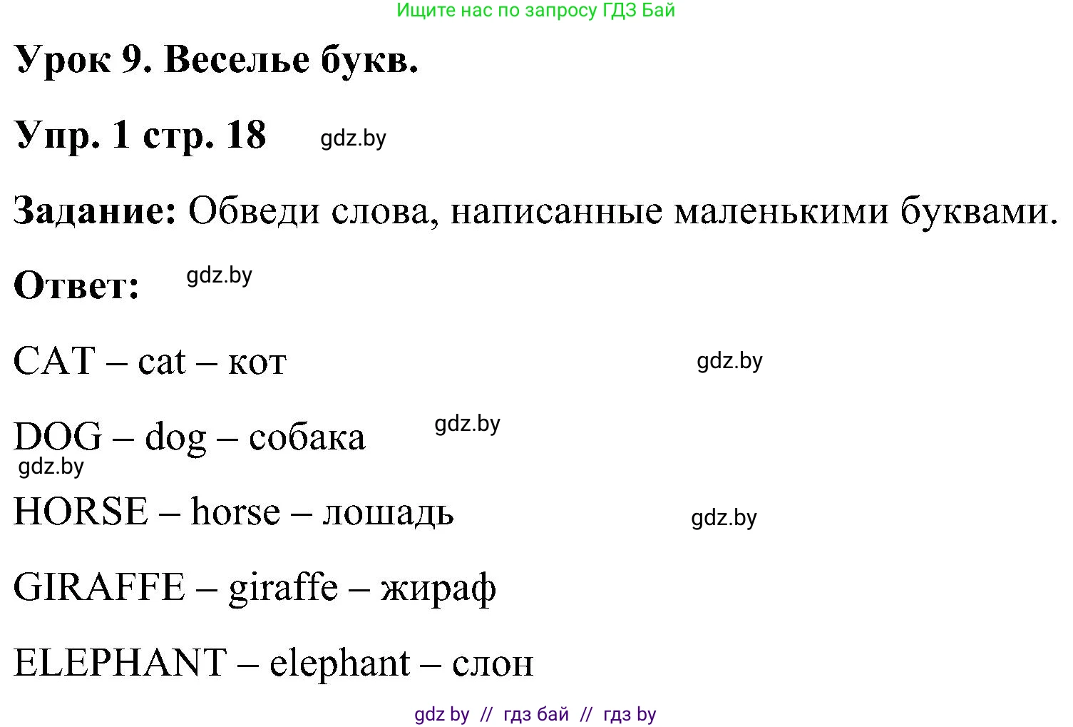 Английский язык (english), 3 класс практикум (activity book ), авторы: Лапицкая Людмила Михайловна (Lapitskaya Ludmila), Калишевич Алла Ивановна, Севрюкова Татьяна Юрьевна, Седунова Наталья Михайловна (Sedunova Natalia), издательство Аверсэв, Минск, 2023, зелёного цвета, Часть 1, страница 18, номер 1, Решение