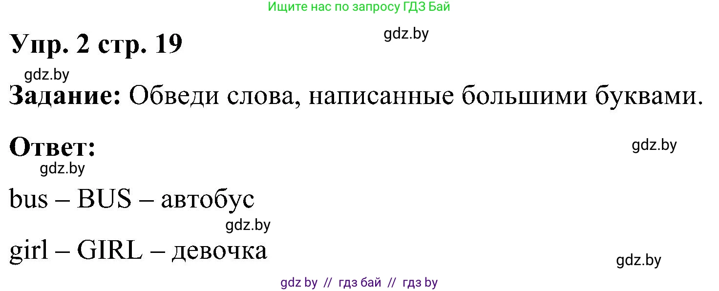 Английский язык (english), 3 класс практикум (activity book ), авторы: Лапицкая Людмила Михайловна (Lapitskaya Ludmila), Калишевич Алла Ивановна, Севрюкова Татьяна Юрьевна, Седунова Наталья Михайловна (Sedunova Natalia), издательство Аверсэв, Минск, 2023, зелёного цвета, Часть 1, страница 19, номер 2, Решение